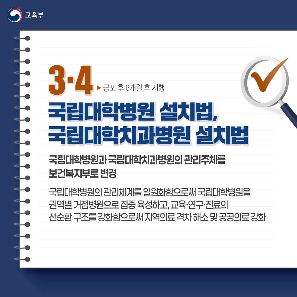 [카드뉴스]교육부 소관 법안 6건 국회 본회의 통과 25.12.11.