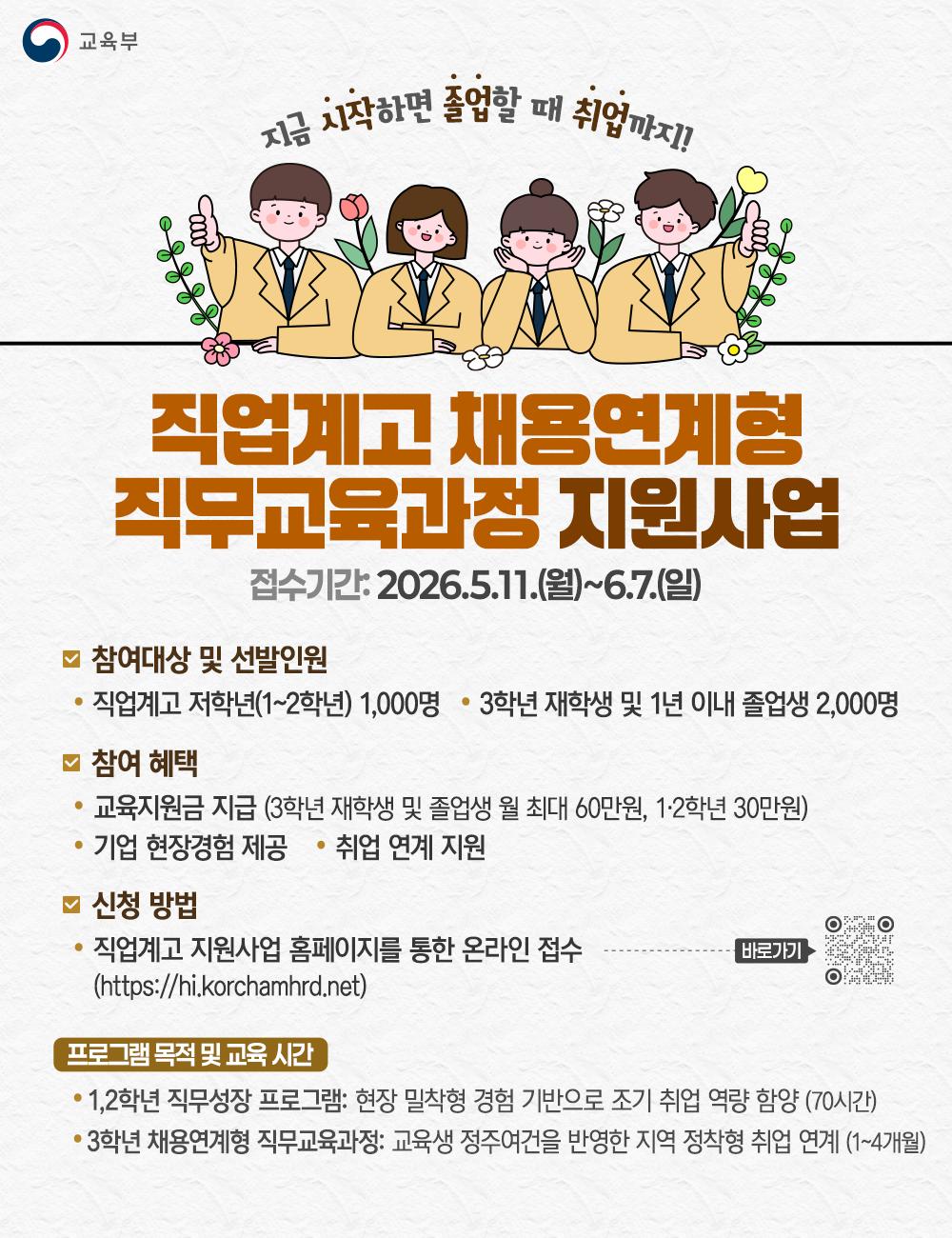 [한컷] 직업계고 채용연계형 직무교육과정 지원사업