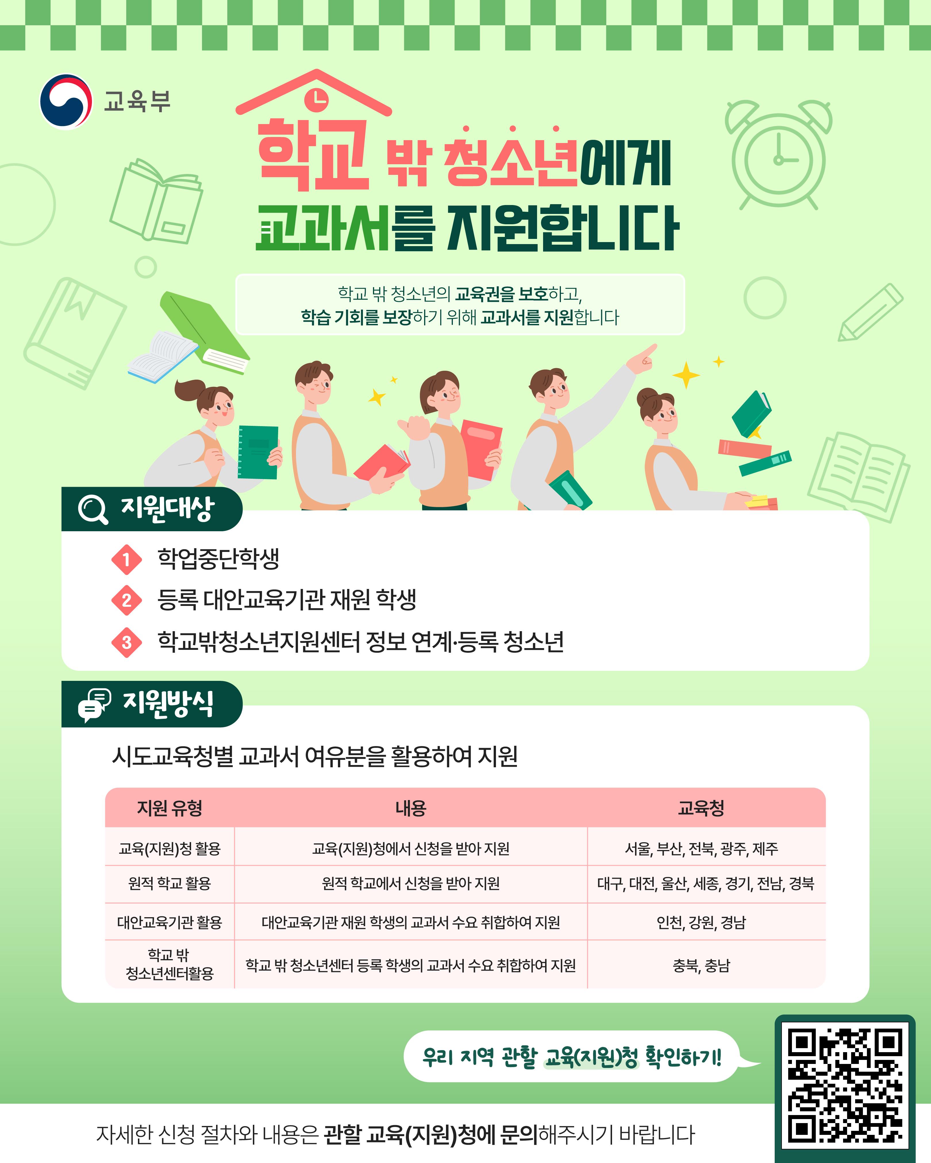 [한컷] 학교 밖 청소년에게 교과서를 지원합니다