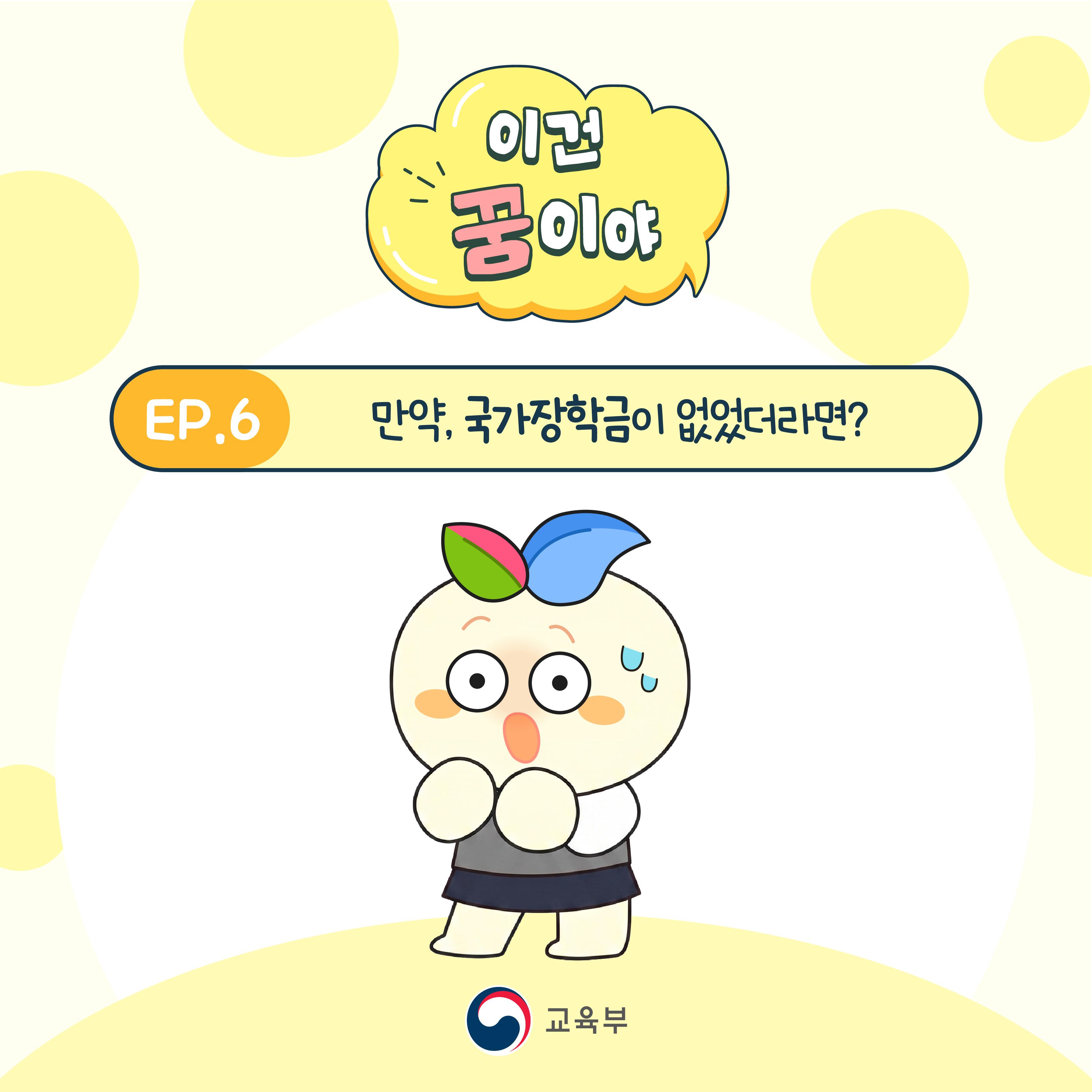[카드뉴스] 만약, '국가장학금'이 없었더라면?