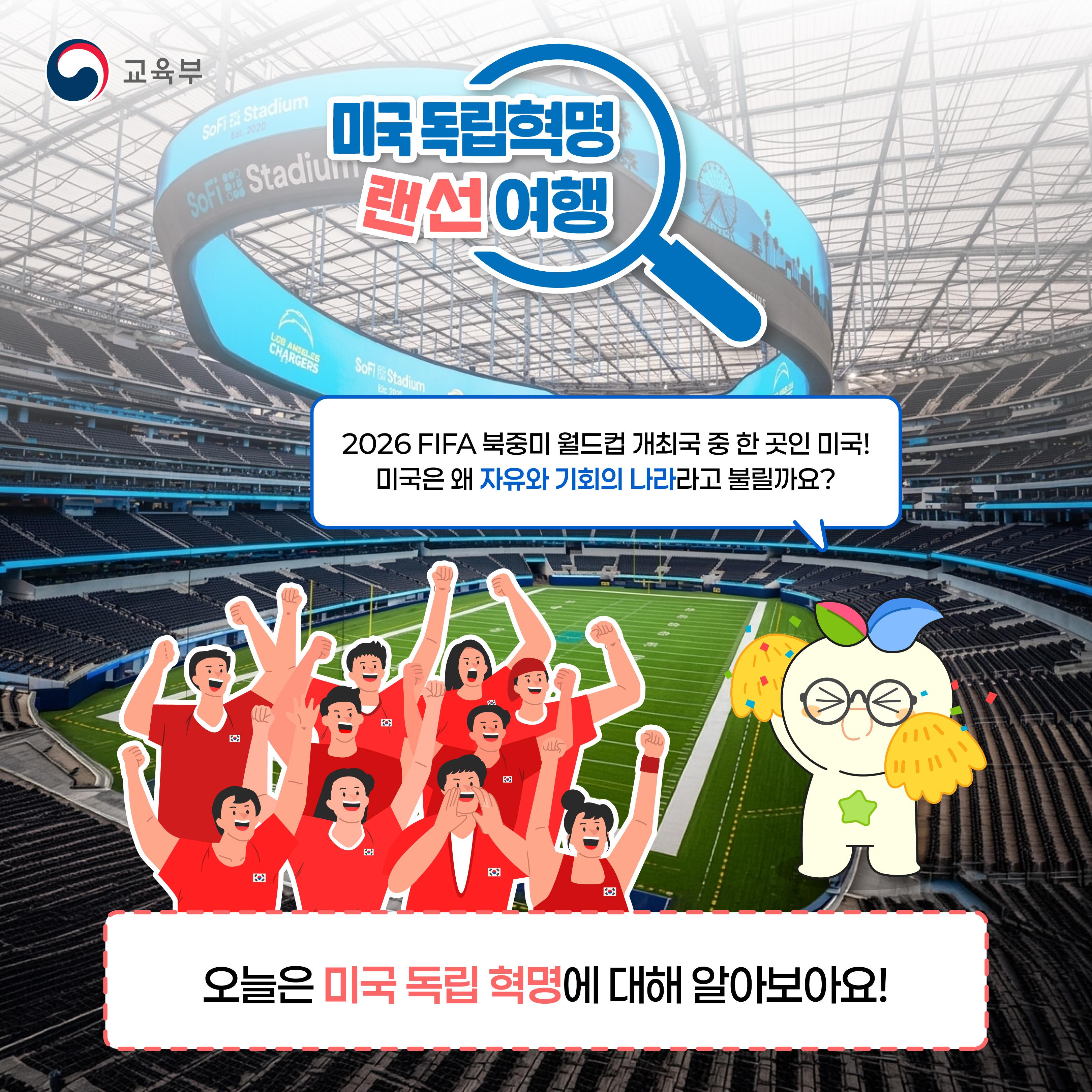 [카드뉴스] 꾸미와 떠나는 랜선 역사여행, '미국 독립 혁명'의 현장 속으로!