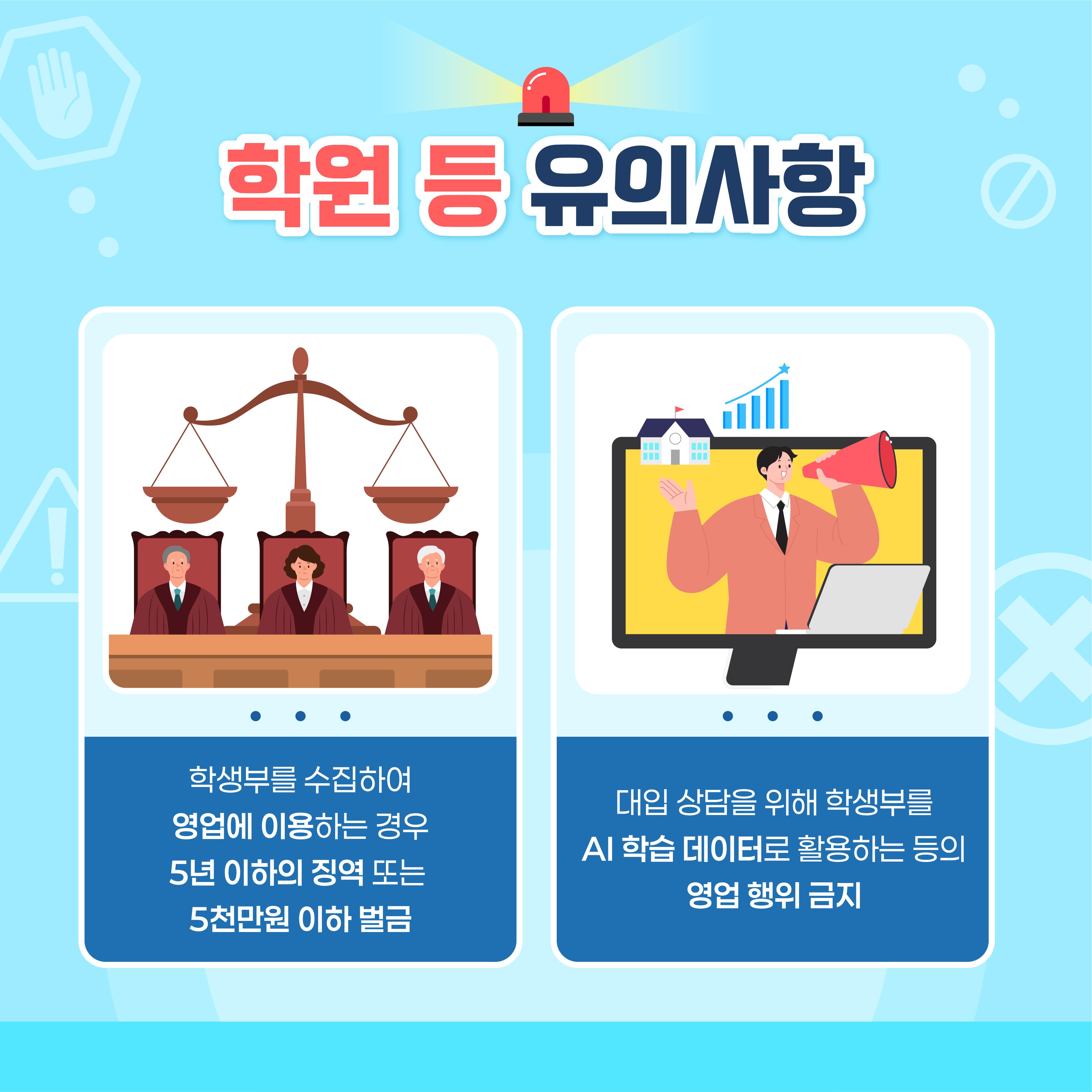 [카드뉴스] 학교생활기록의 상업적 이용이 제한됩니다