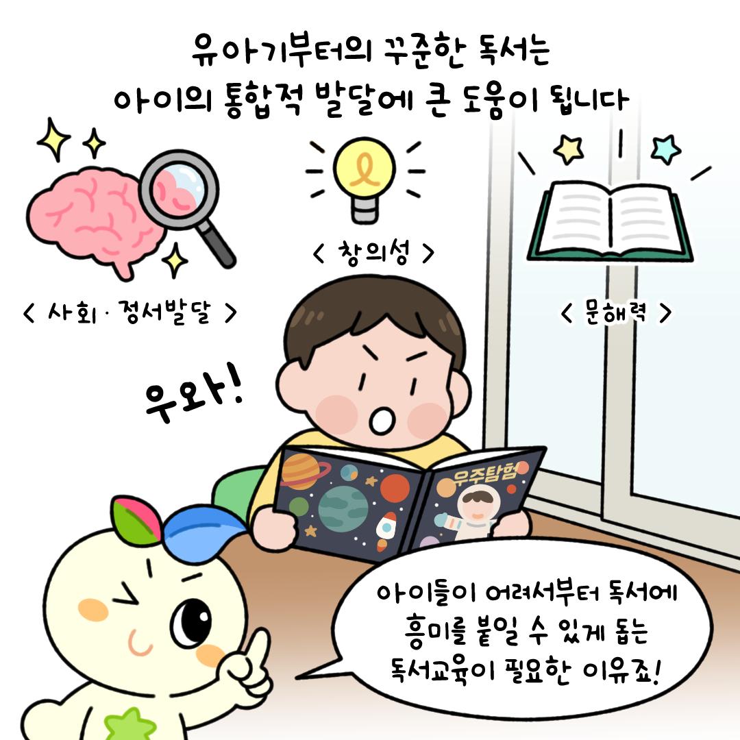 [카드뉴스] 꾸미상담소 - 우리 아이, 어떻게 책과 친구가 될 수 있을까요?