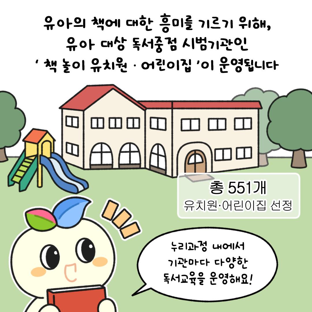 [카드뉴스] 꾸미상담소 - 우리 아이, 어떻게 책과 친구가 될 수 있을까요?
