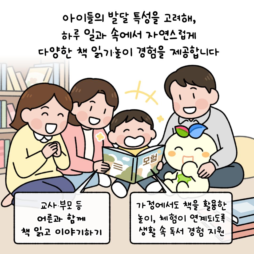 [카드뉴스] 꾸미상담소 - 우리 아이, 어떻게 책과 친구가 될 수 있을까요?