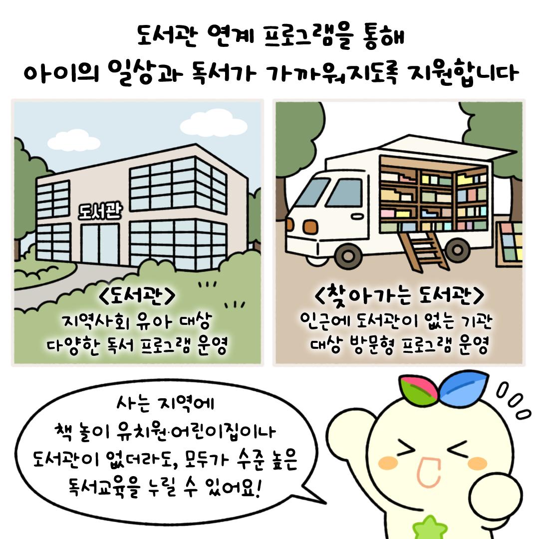 [카드뉴스] 꾸미상담소 - 우리 아이, 어떻게 책과 친구가 될 수 있을까요?