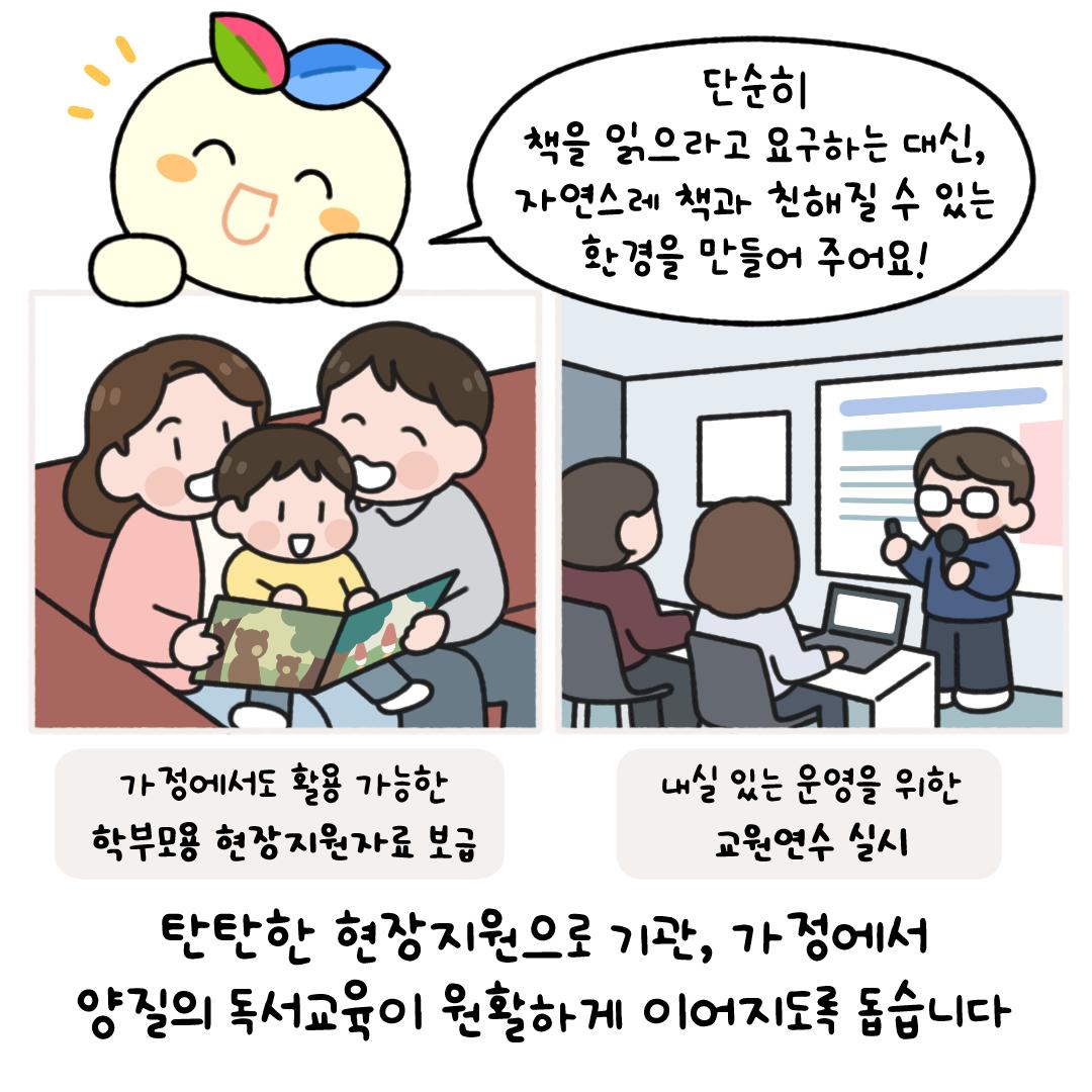[카드뉴스] 꾸미상담소 - 우리 아이, 어떻게 책과 친구가 될 수 있을까요?