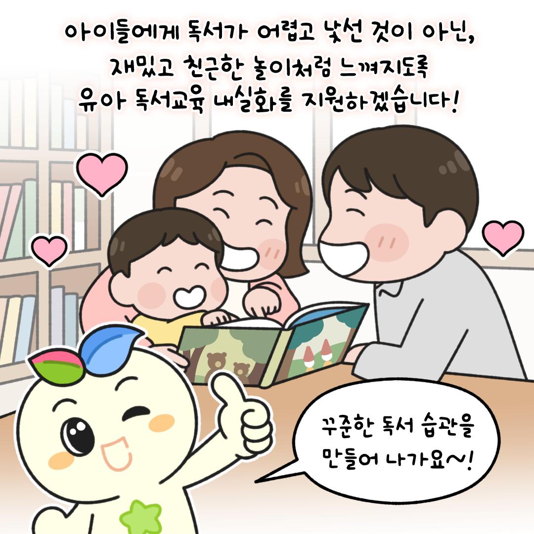 [카드뉴스] 꾸미상담소 - 우리 아이, 어떻게 책과 친구가 될 수 있을까요?