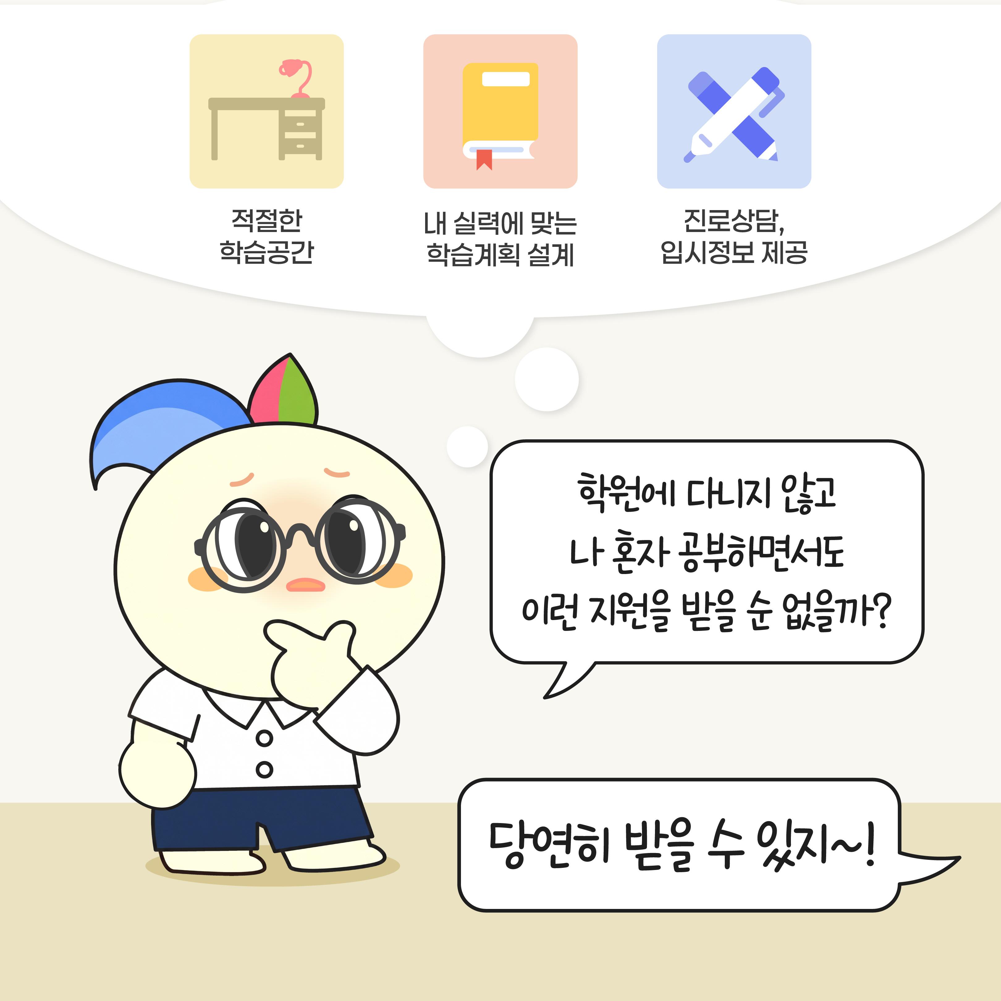 [카드뉴스] 이건 꿈이야 - 만약, 자기주도 학습센터가 없었더라면?