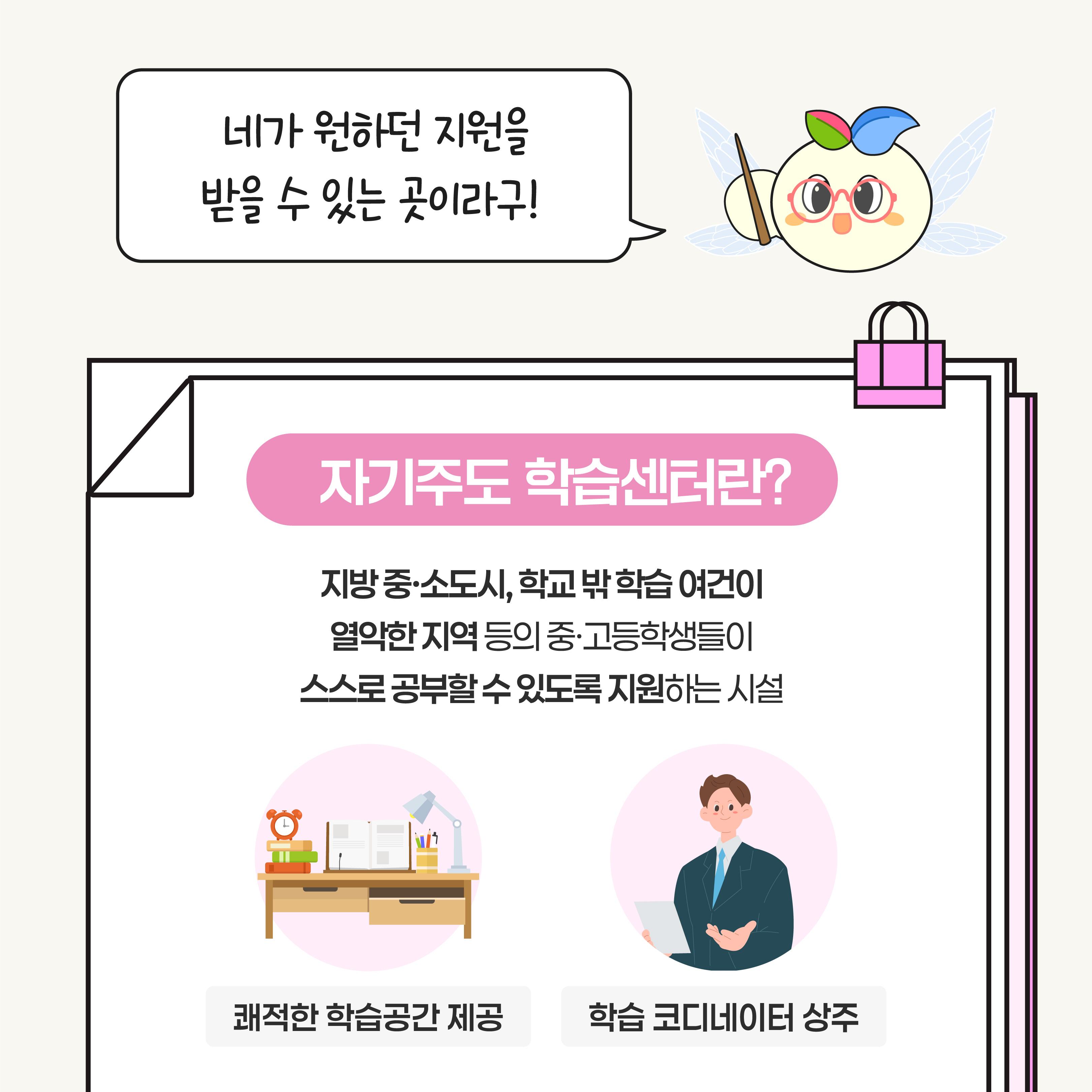 [카드뉴스] 이건 꿈이야 - 만약, 자기주도 학습센터가 없었더라면?