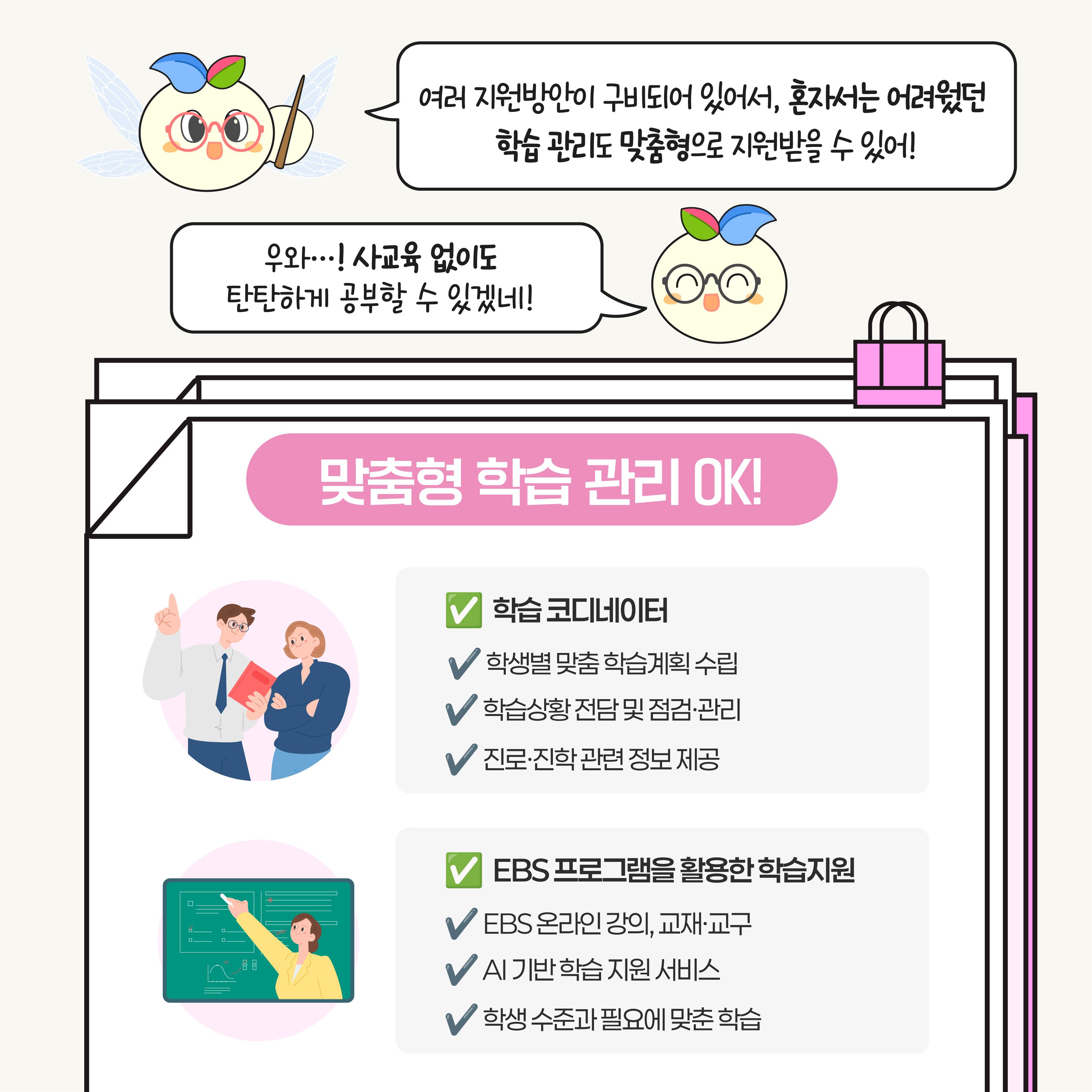 [카드뉴스] 이건 꿈이야 - 만약, 자기주도 학습센터가 없었더라면?