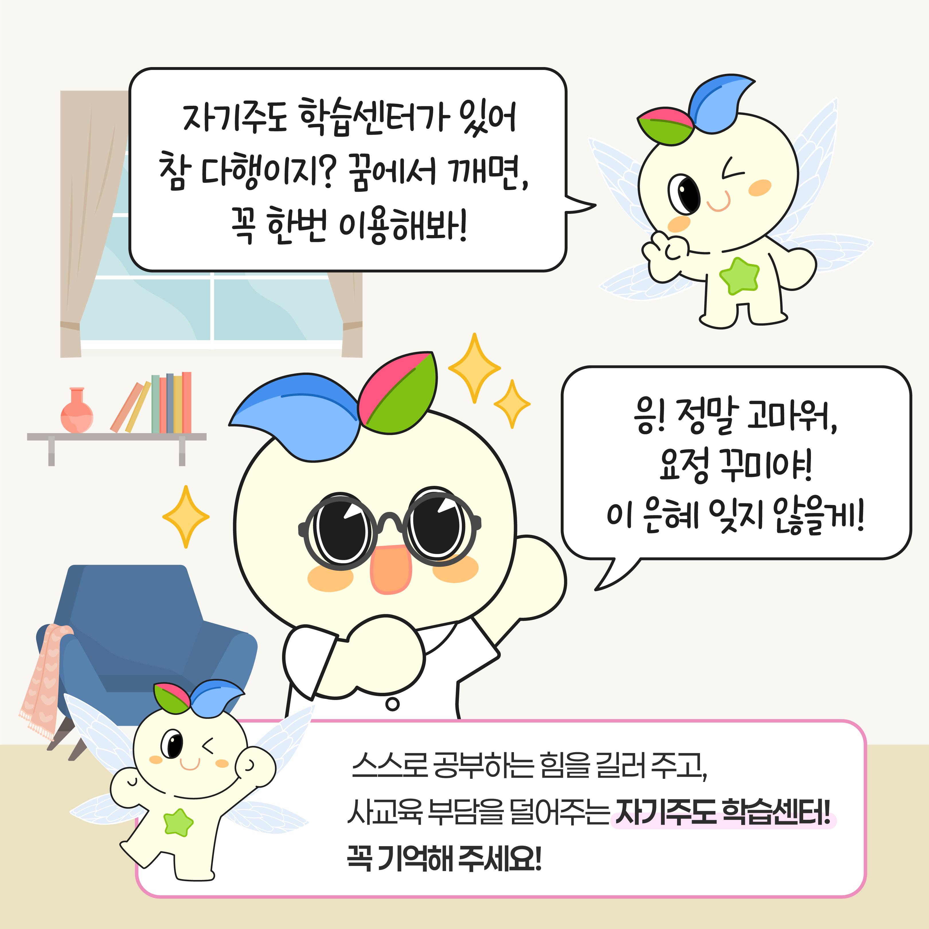 [카드뉴스] 이건 꿈이야 - 만약, 자기주도 학습센터가 없었더라면?