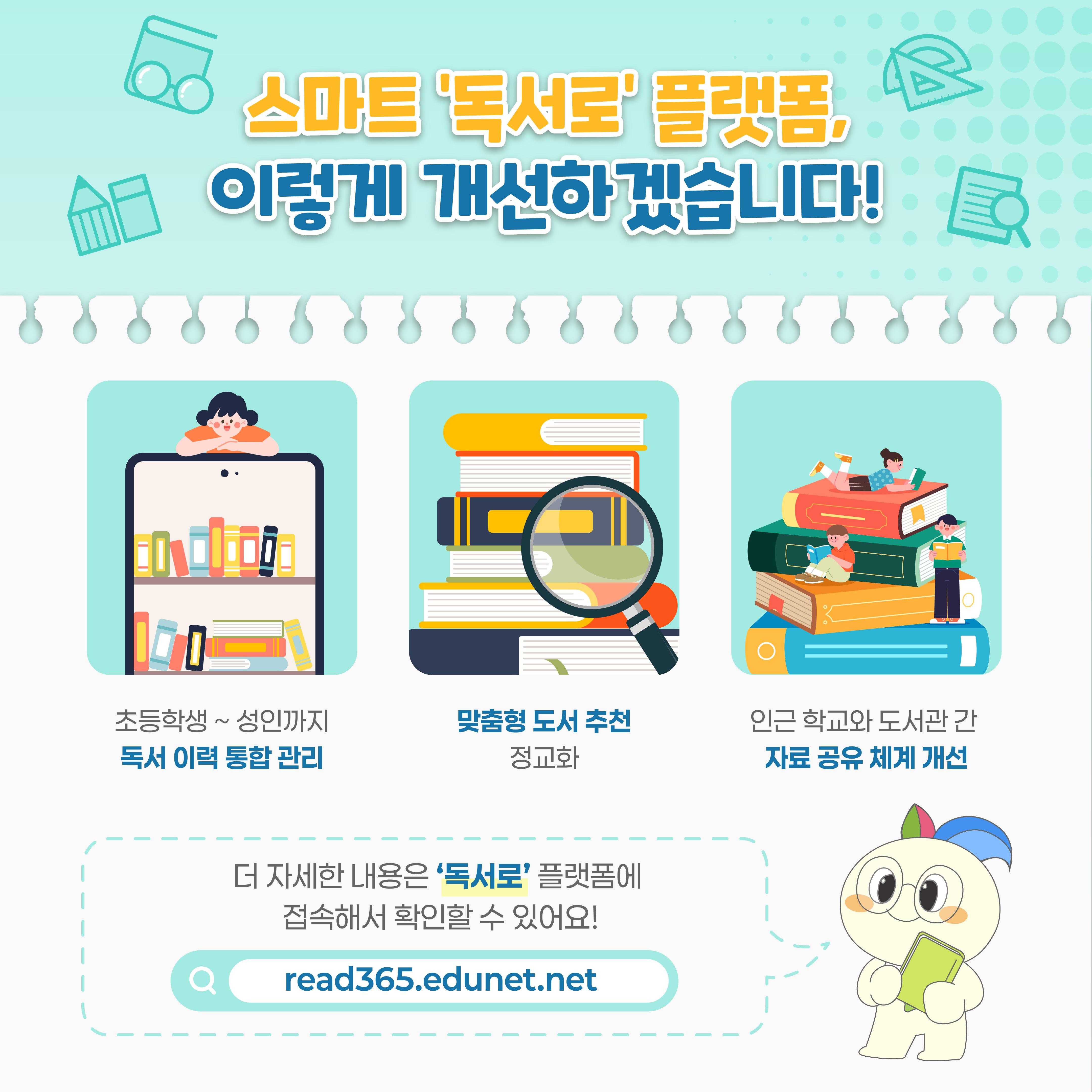 [카드뉴스] 주도적 독자로의 성장을 지원하는 학교 독서교육 활성화 방안!