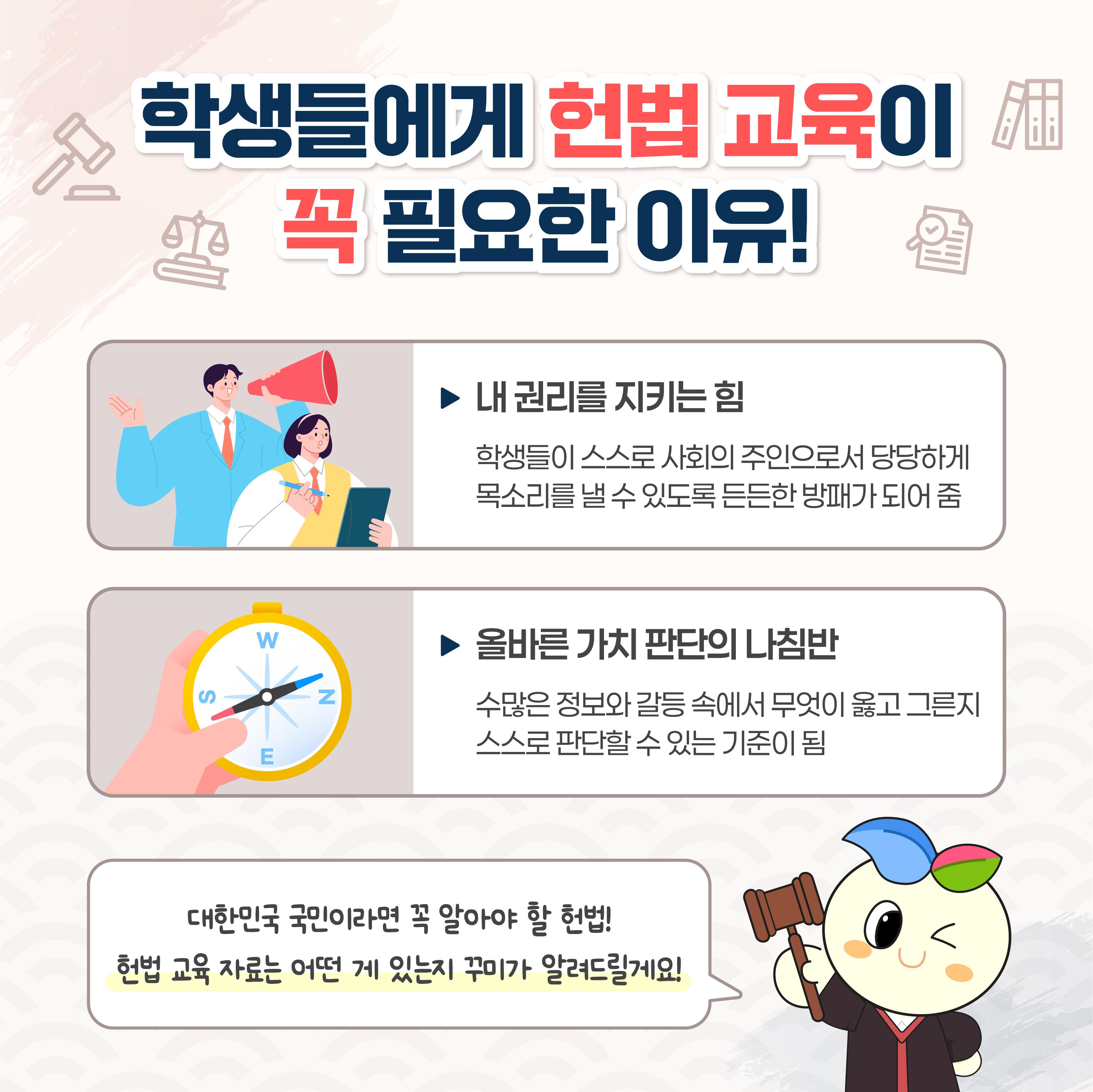 [카드뉴스] 7월 17일 제헌절을 맞아 꾸미가 알려주는 대한민국의 약속, ’헌법‘!