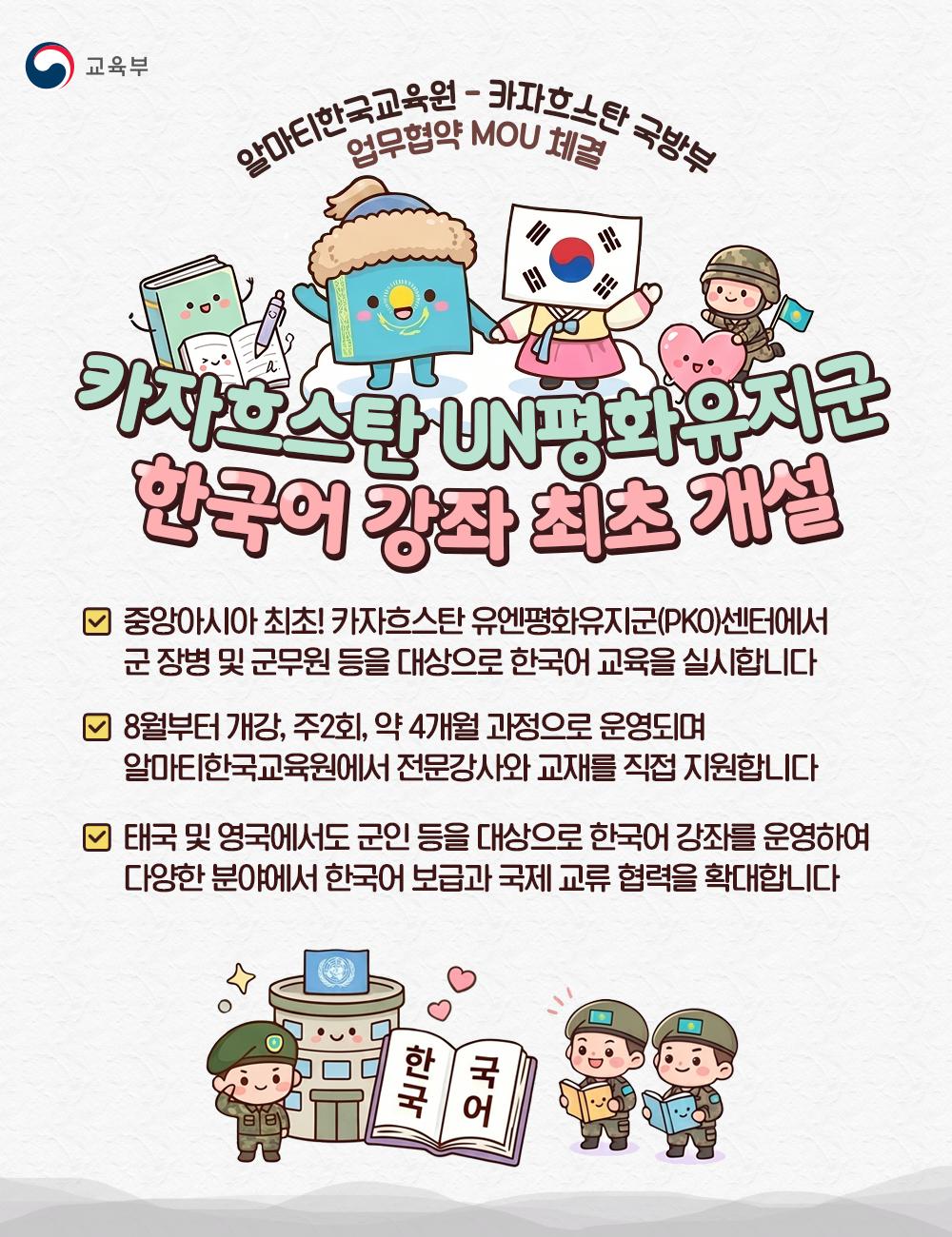 [한컷] 카자흐스탄 UN평화유지군 한국어 강좌 최초 개설