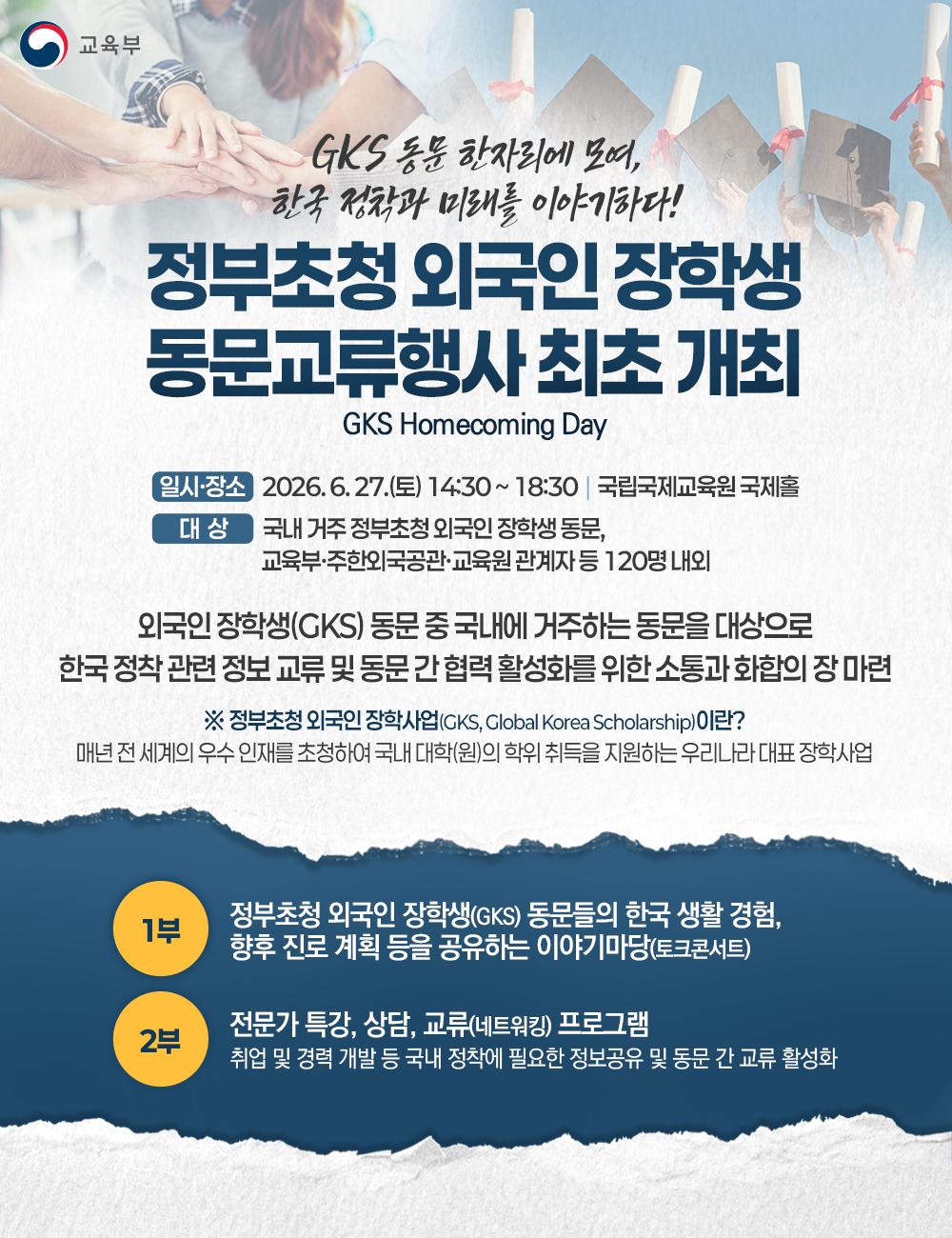 [한컷] 정부초청 외국인 장학생 동문교류행사 최초 개최