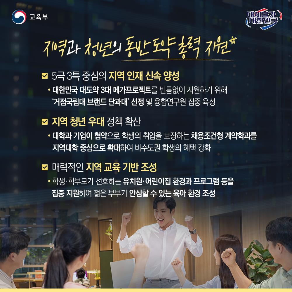 [카드뉴스] 2026 하반기 교육부 업무보고