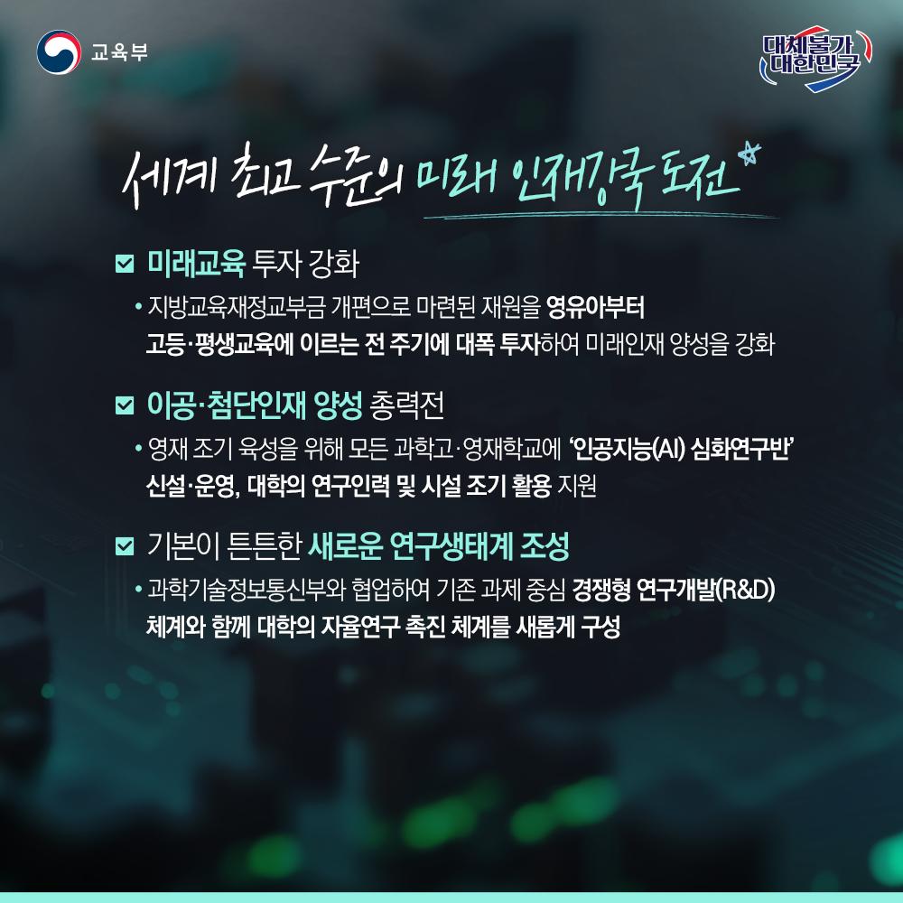 [카드뉴스] 2026 하반기 교육부 업무보고