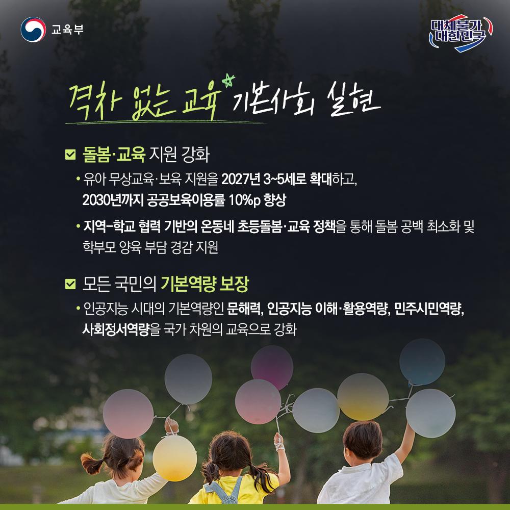 [카드뉴스] 2026 하반기 교육부 업무보고