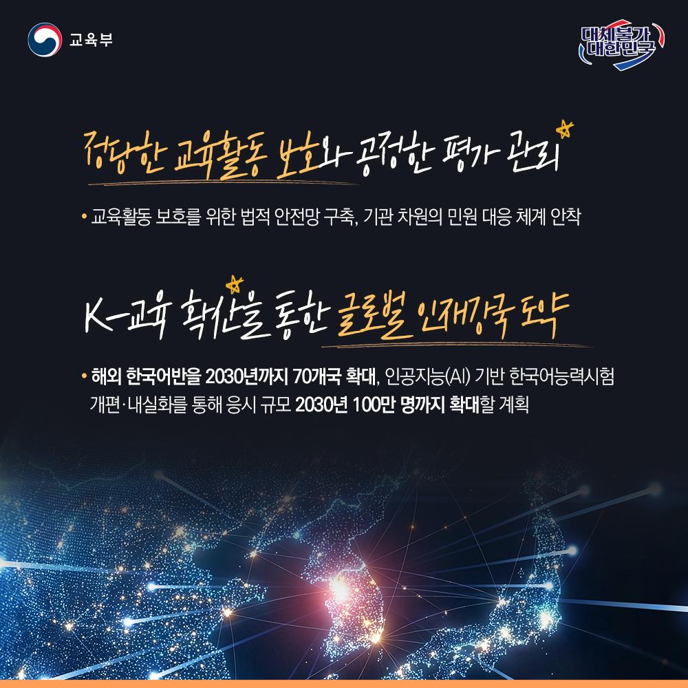 [카드뉴스] 2026 하반기 교육부 업무보고