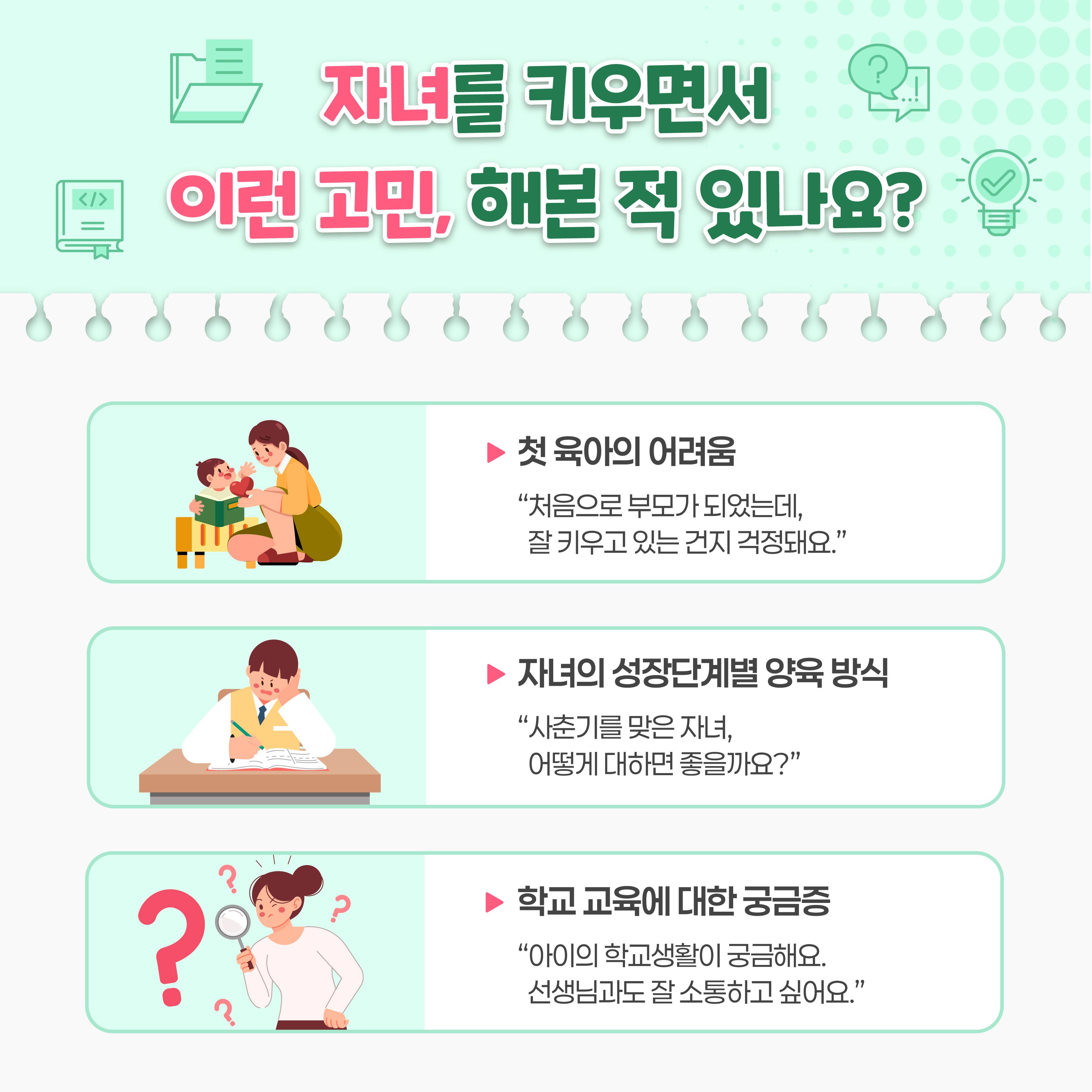 [카드뉴스] 어렵게만 느껴지는 육아, 좋은 부모가 되는 법은 어디에서 배울 수 있을까?