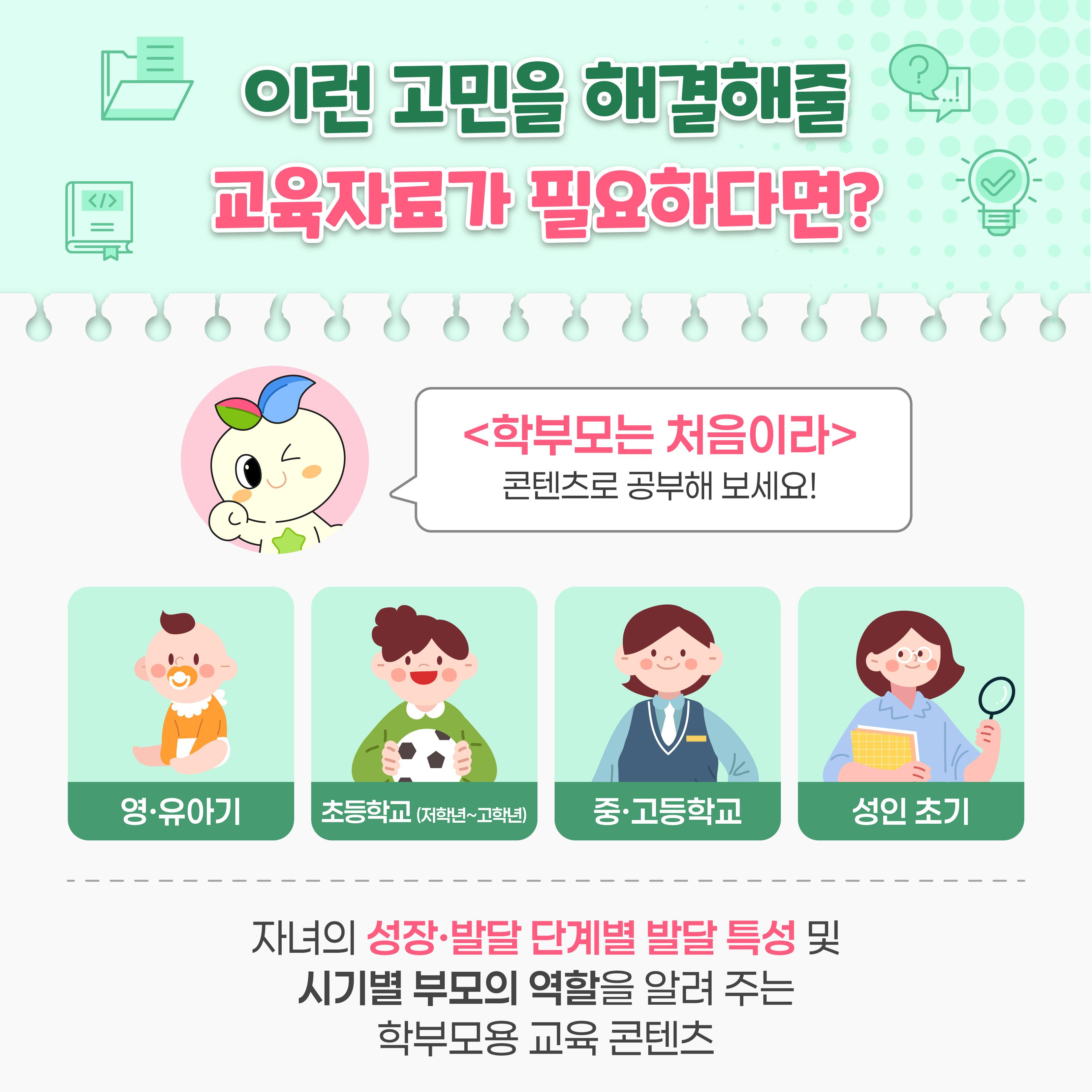 [카드뉴스] 어렵게만 느껴지는 육아, 좋은 부모가 되는 법은 어디에서 배울 수 있을까?