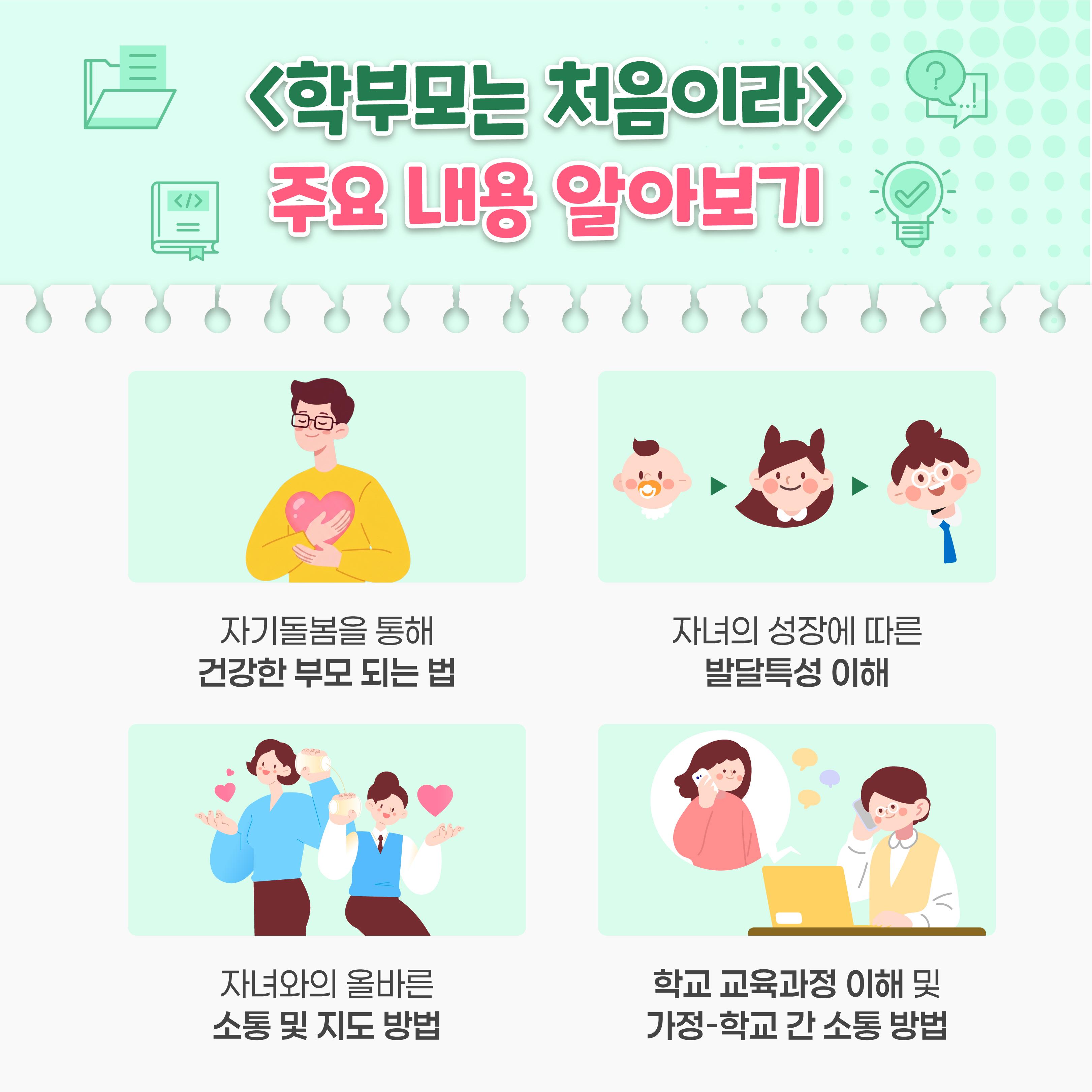 [카드뉴스] 어렵게만 느껴지는 육아, 좋은 부모가 되는 법은 어디에서 배울 수 있을까?
