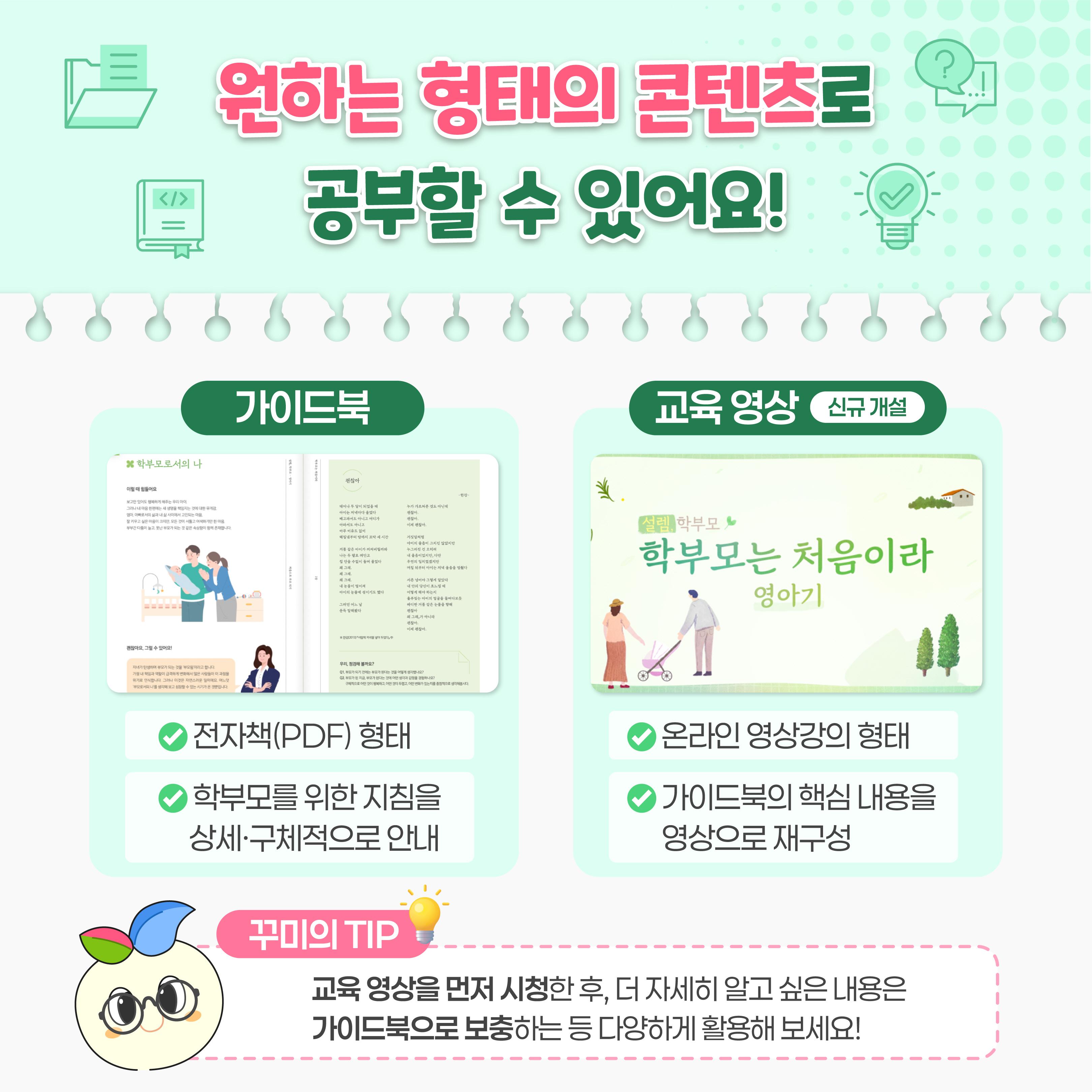 [카드뉴스] 어렵게만 느껴지는 육아, 좋은 부모가 되는 법은 어디에서 배울 수 있을까?