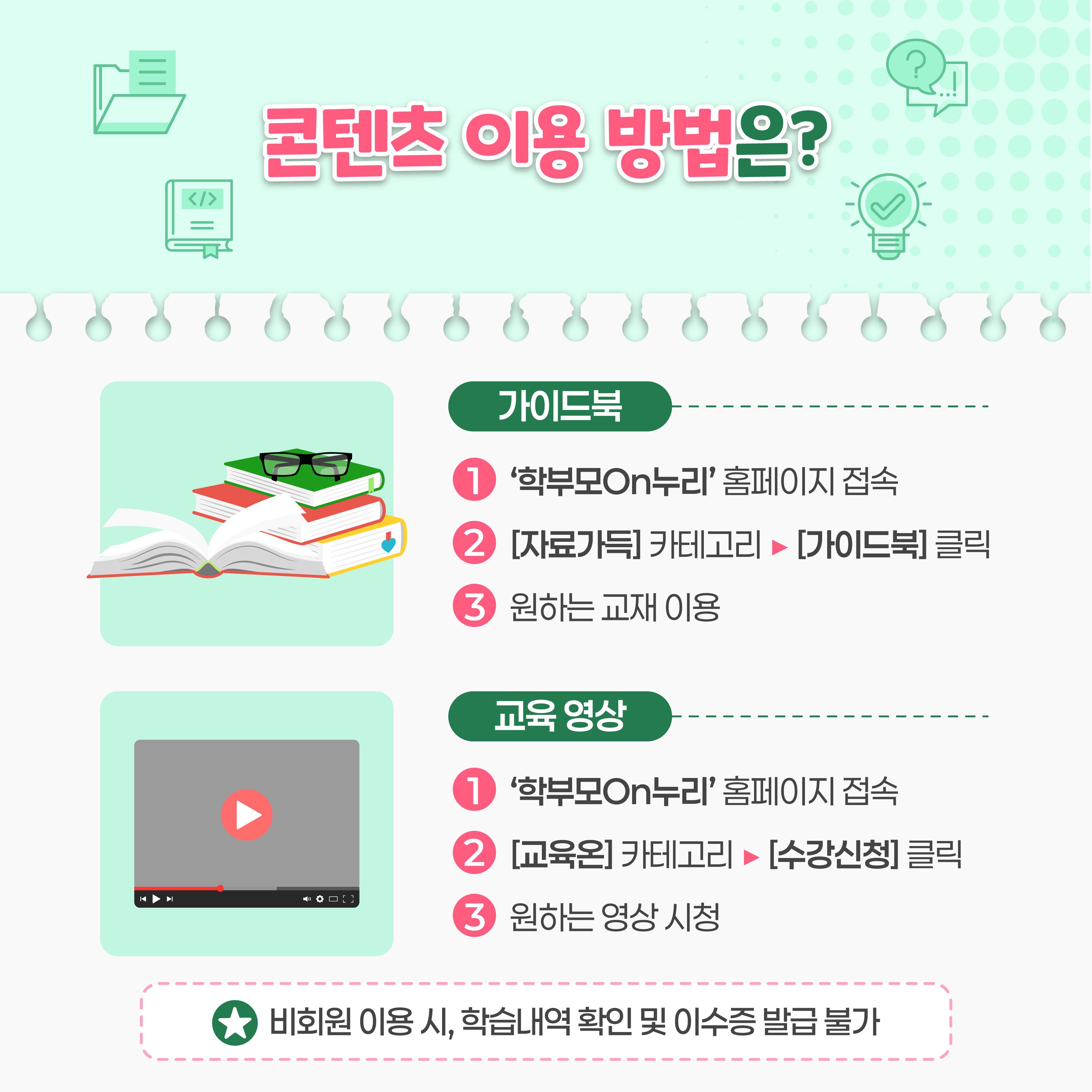 [카드뉴스] 어렵게만 느껴지는 육아, 좋은 부모가 되는 법은 어디에서 배울 수 있을까?