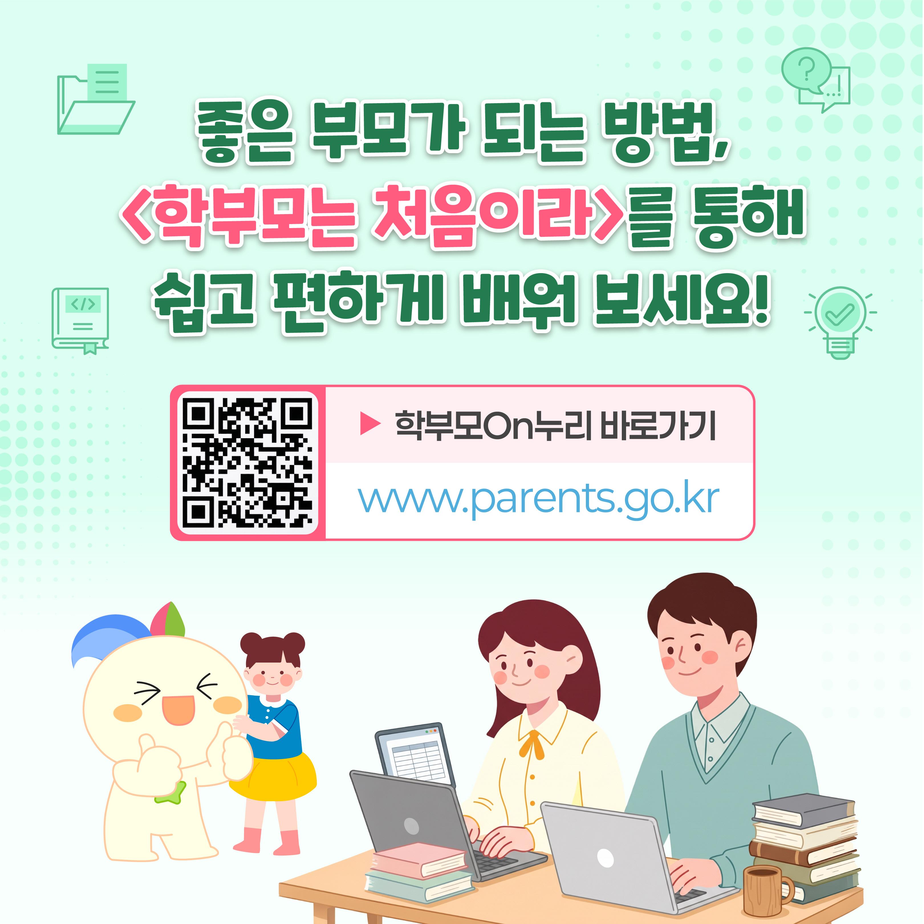 [카드뉴스] 어렵게만 느껴지는 육아, 좋은 부모가 되는 법은 어디에서 배울 수 있을까?