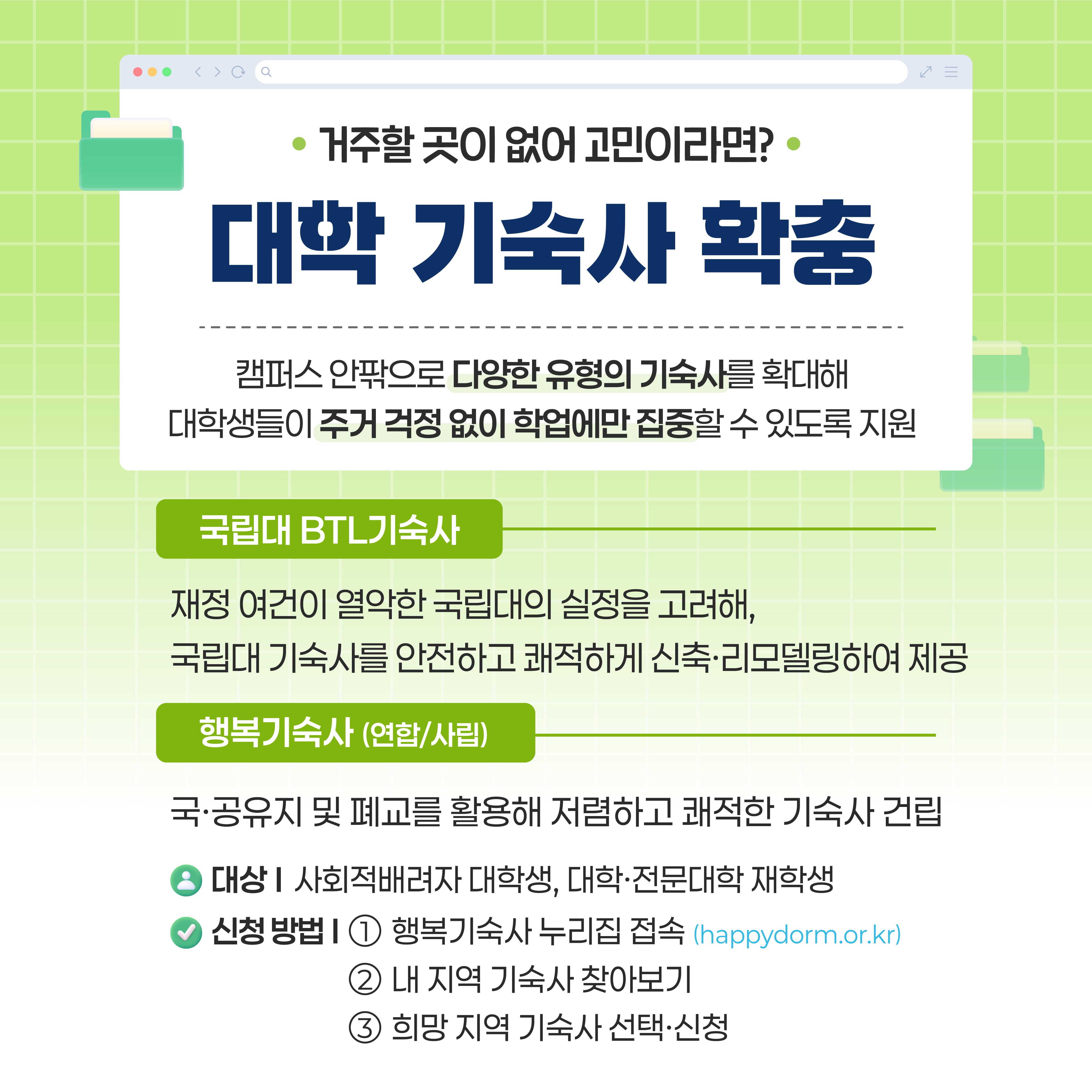[카드뉴스] 내 고민 해결해줄 교육부 청년정책 모음.ZIP