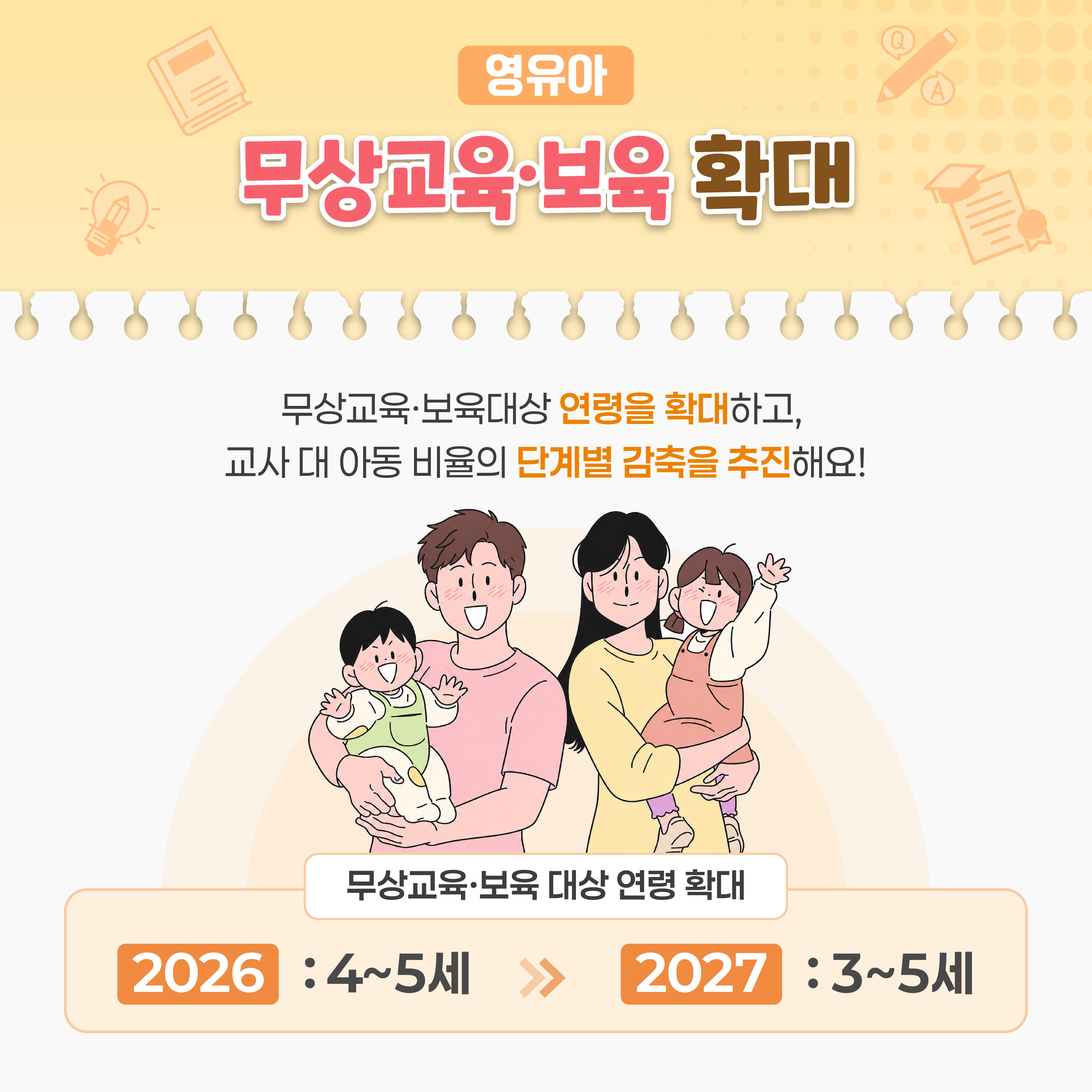 [카드뉴스] 대체불가 대한민국! 교육 지원 정책으로 국민의 삶이 달라집니다!
