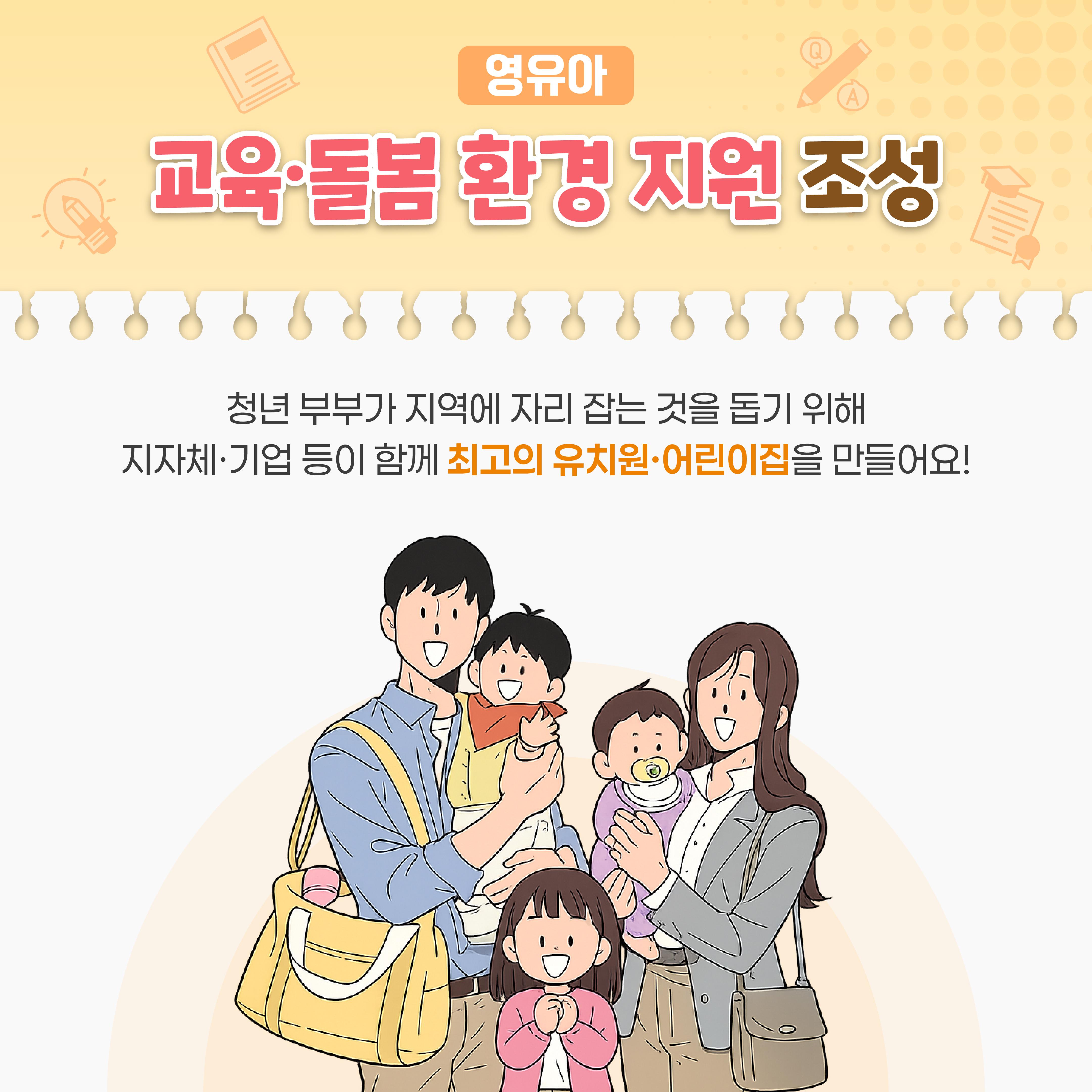 [카드뉴스] 대체불가 대한민국! 교육 지원 정책으로 국민의 삶이 달라집니다!