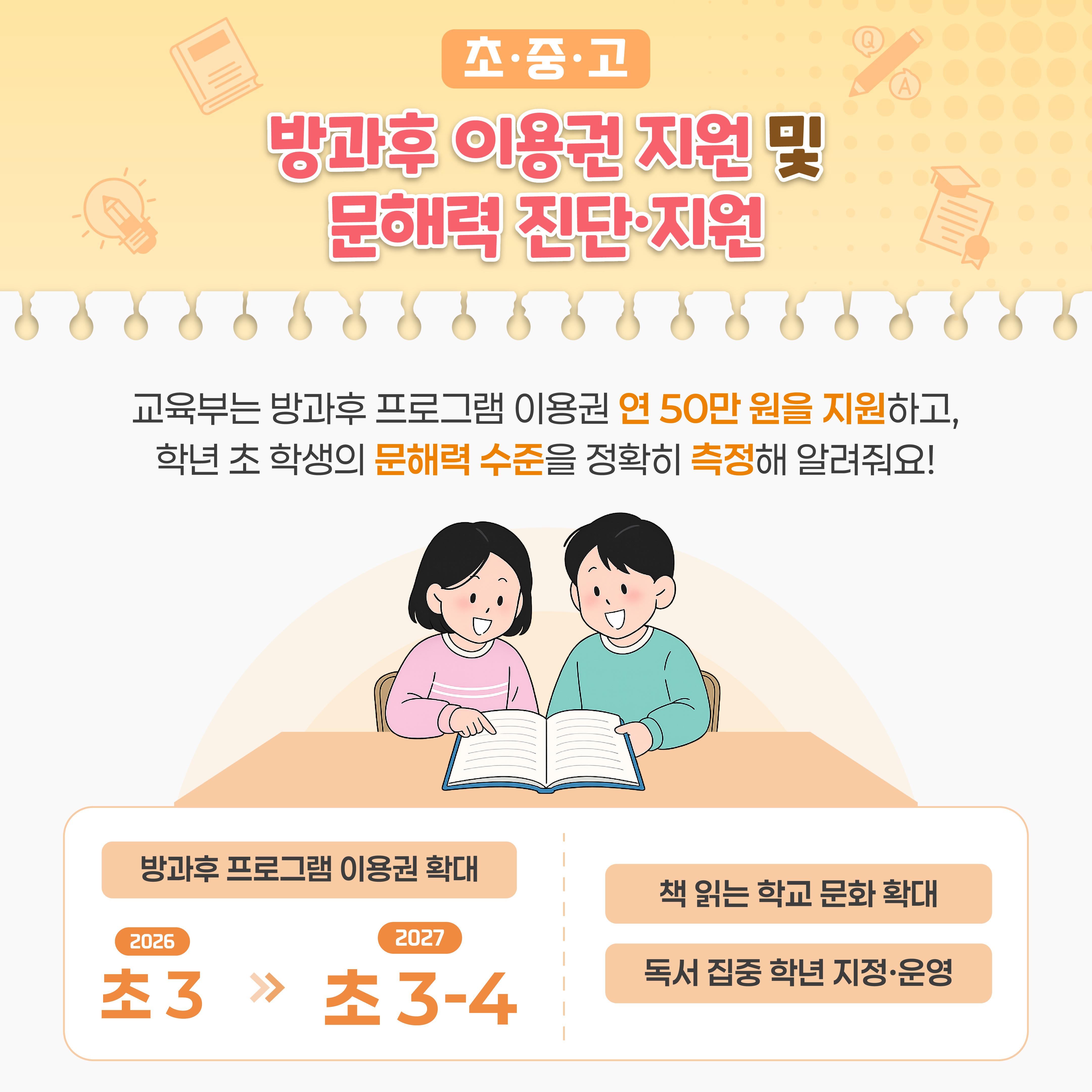 [카드뉴스] 대체불가 대한민국! 교육 지원 정책으로 국민의 삶이 달라집니다!