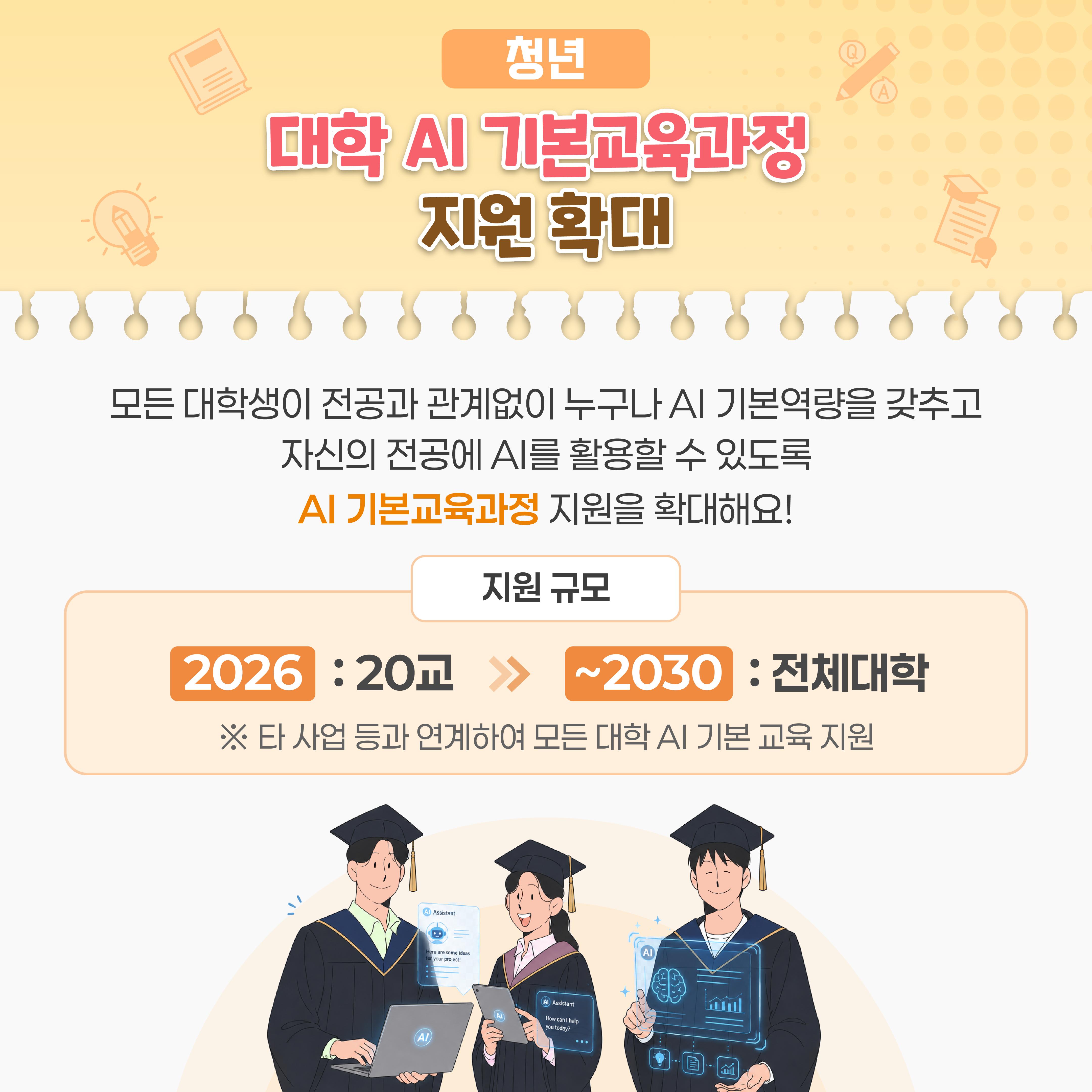[카드뉴스] 대체불가 대한민국! 교육 지원 정책으로 국민의 삶이 달라집니다!