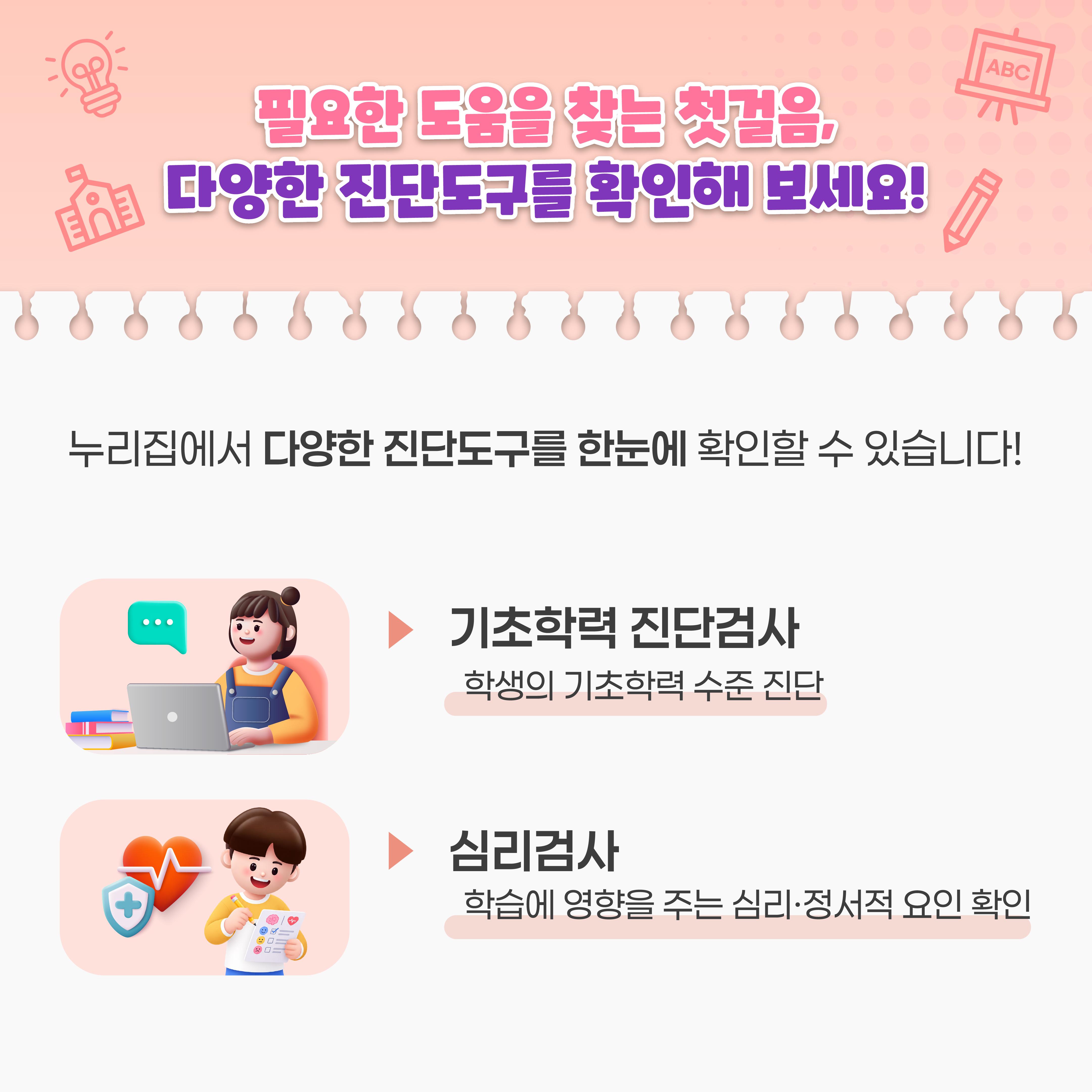 [카드뉴스] 기초학력 진단부터 맞춤형 학습까지! 국가기초학력지원포털