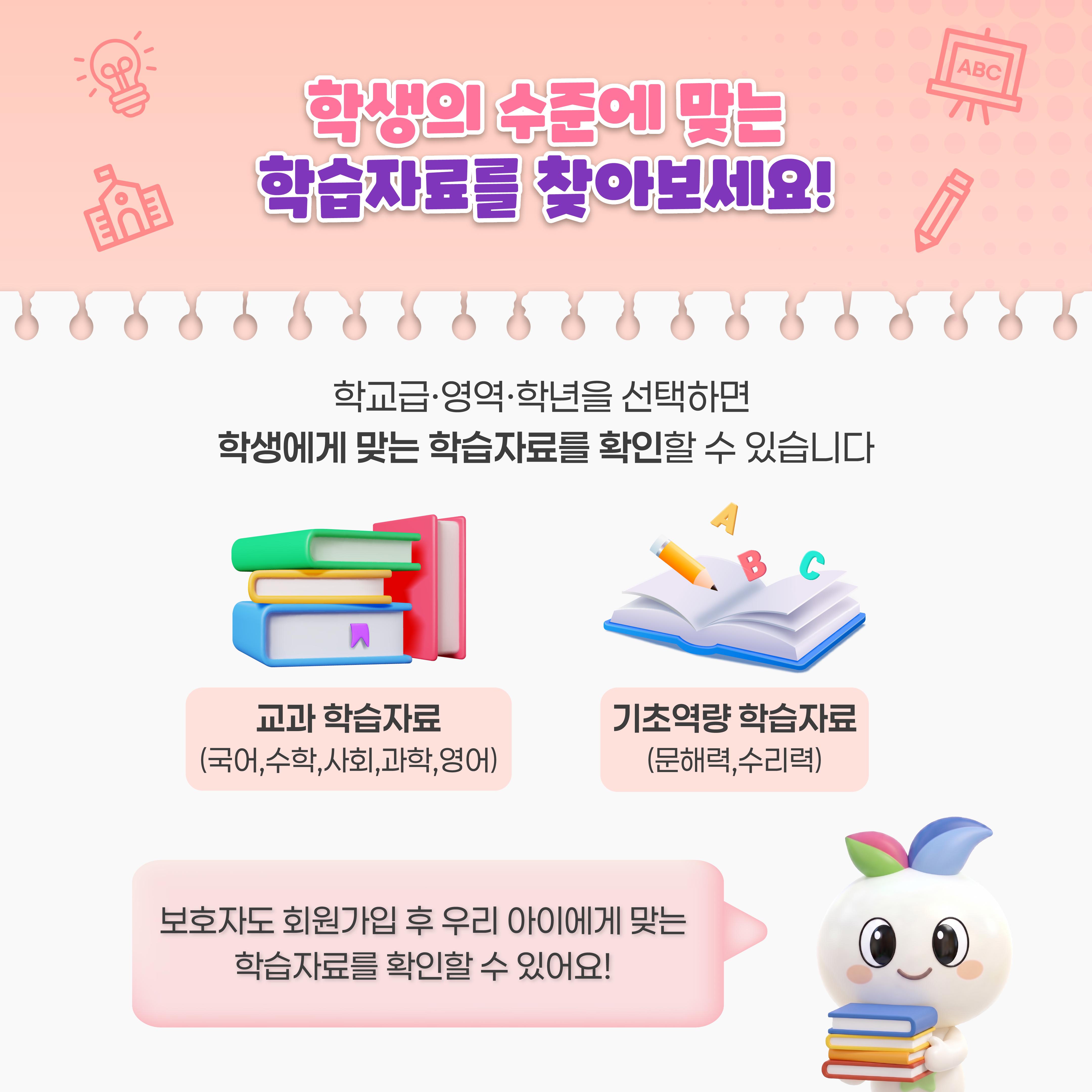 [카드뉴스] 기초학력 진단부터 맞춤형 학습까지! 국가기초학력지원포털