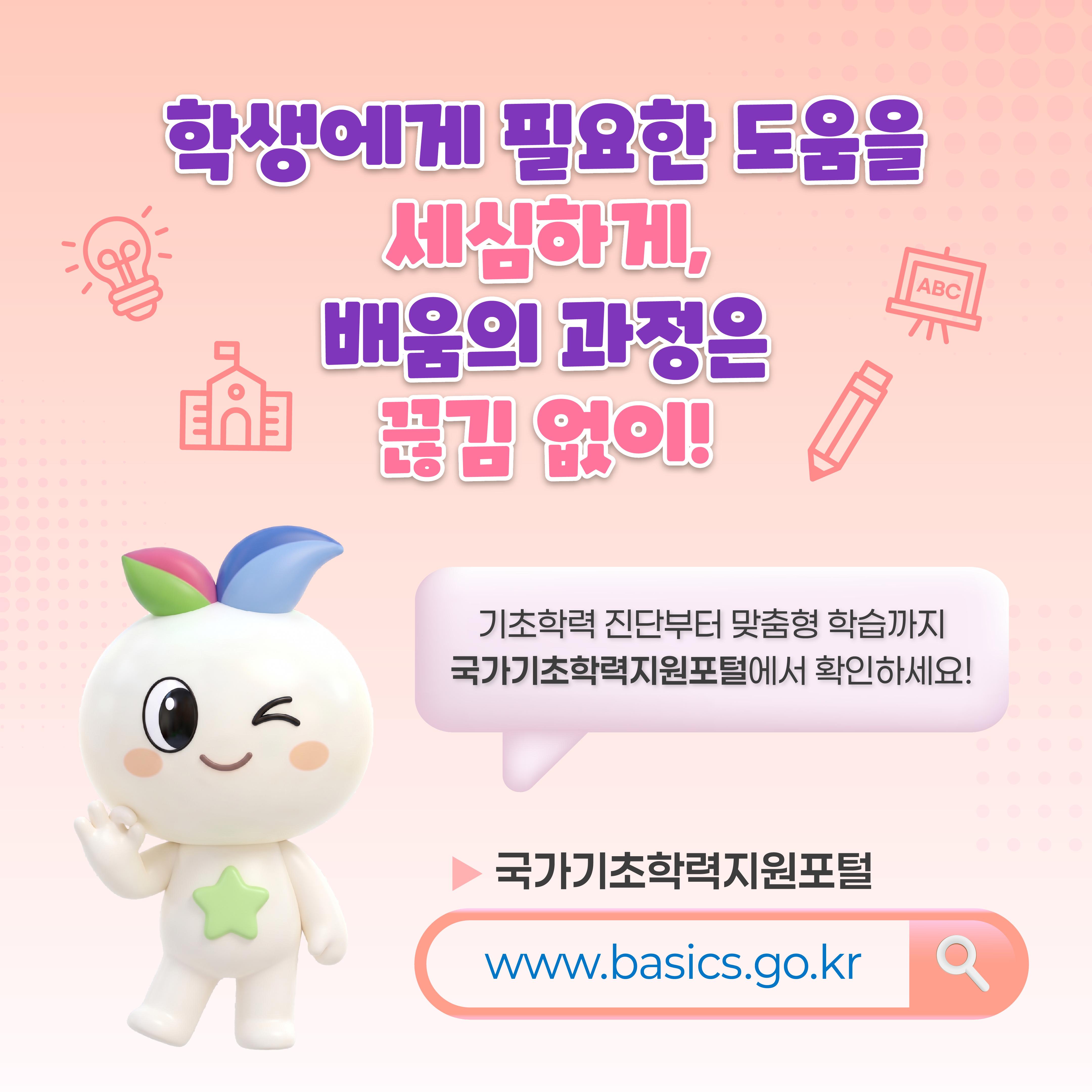 [카드뉴스] 기초학력 진단부터 맞춤형 학습까지! 국가기초학력지원포털