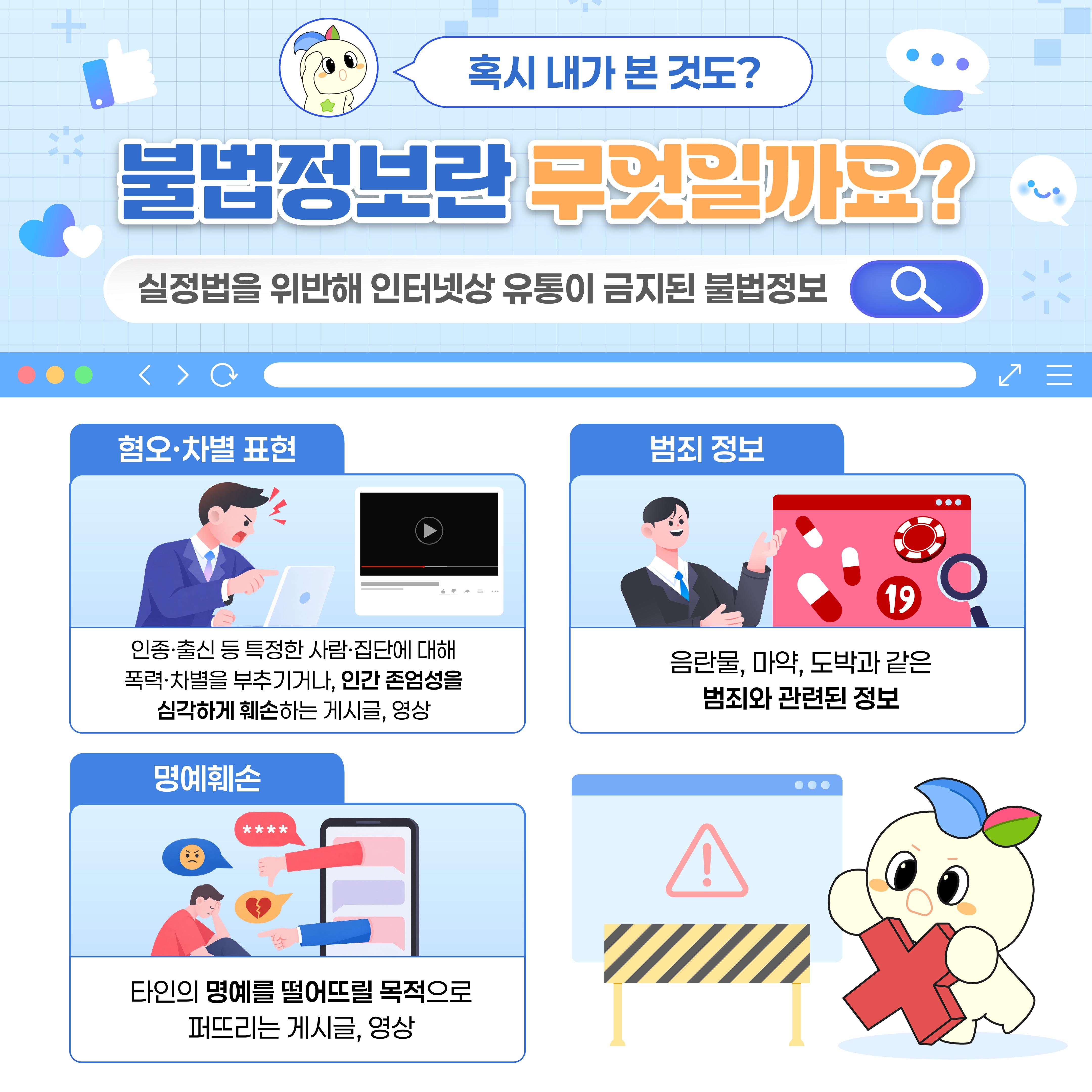 [카드뉴스] 인터넷 세상에도꼭 지켜야 할 ‘선’이 있다는 사실, 알고 계신가요?