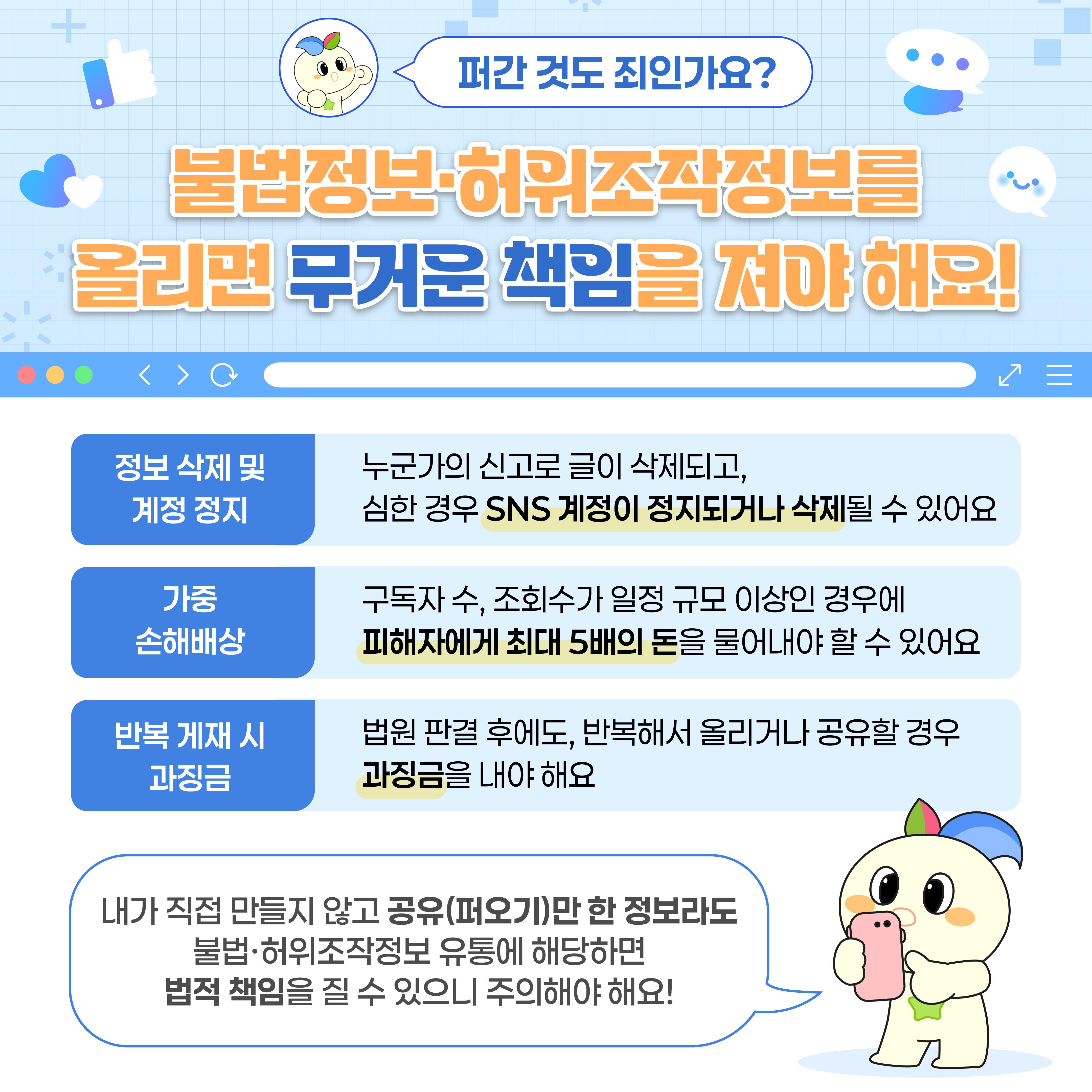 [카드뉴스] 인터넷 세상에도꼭 지켜야 할 ‘선’이 있다는 사실, 알고 계신가요?
