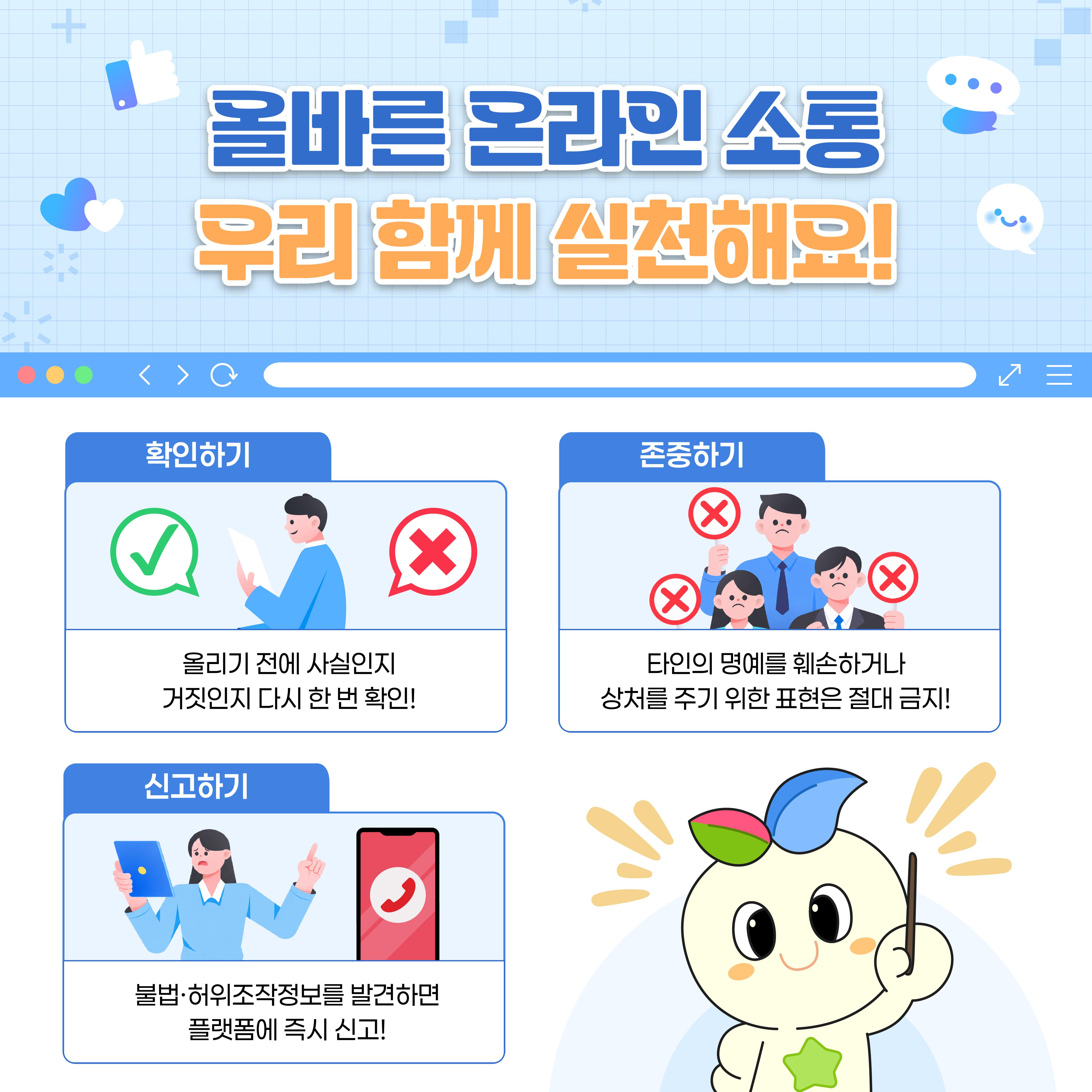 [카드뉴스] 인터넷 세상에도꼭 지켜야 할 ‘선’이 있다는 사실, 알고 계신가요?