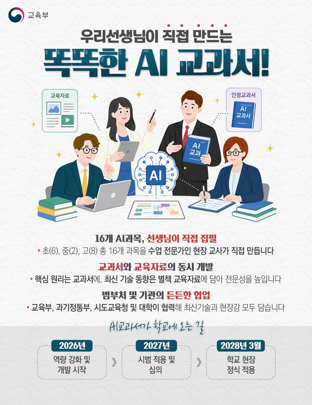 [한컷] 우리선생님이 직접 만드는 똑똑한 AI 교과서!
