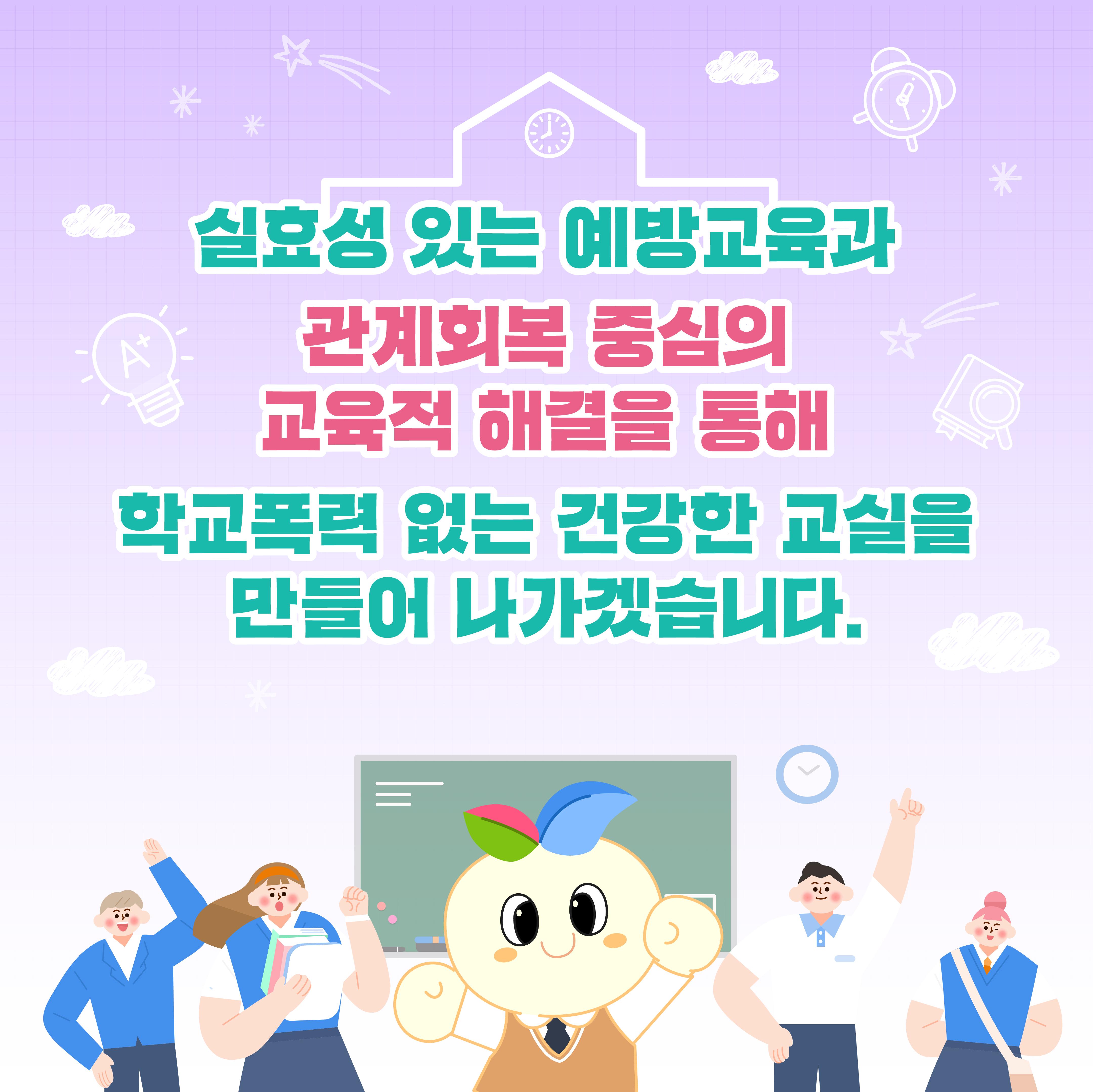 [카드뉴스] 꾸미와 함께 알아보는 2026년 1차 학교폭력 실태조사 결과!