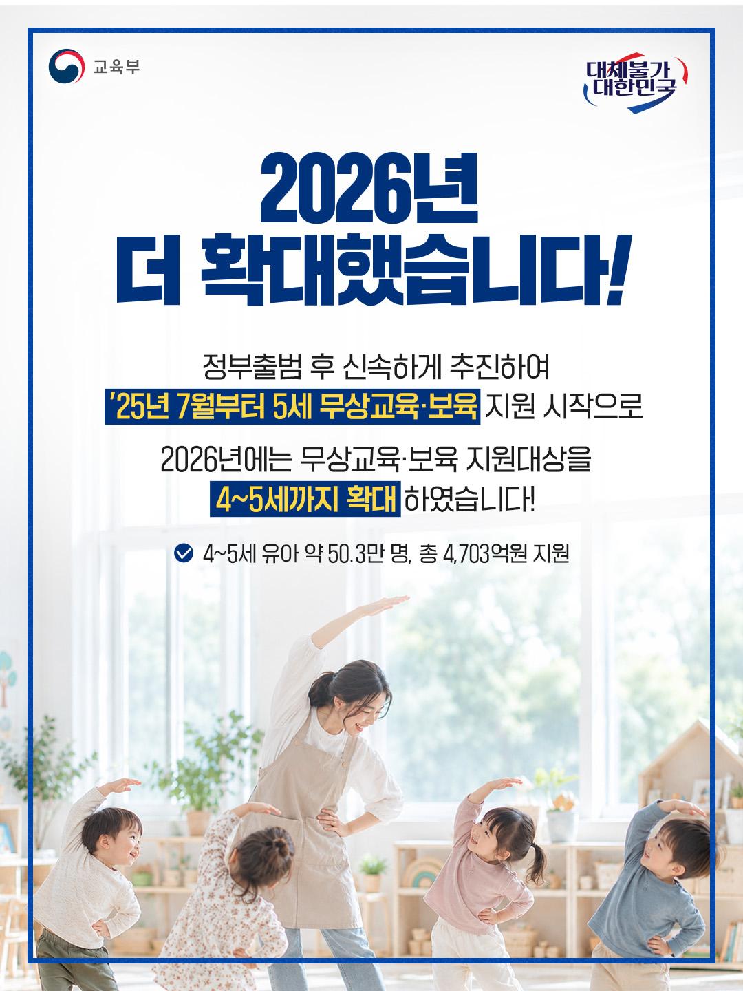 [카드뉴스] 2027년 유아 단계적 무상교육·보육 확대