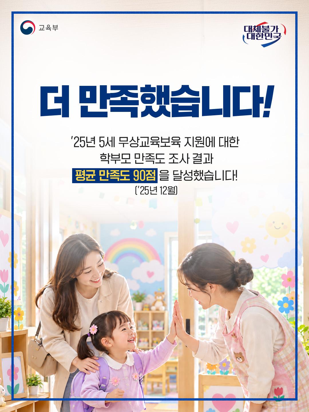 [카드뉴스] 2027년 유아 단계적 무상교육·보육 확대