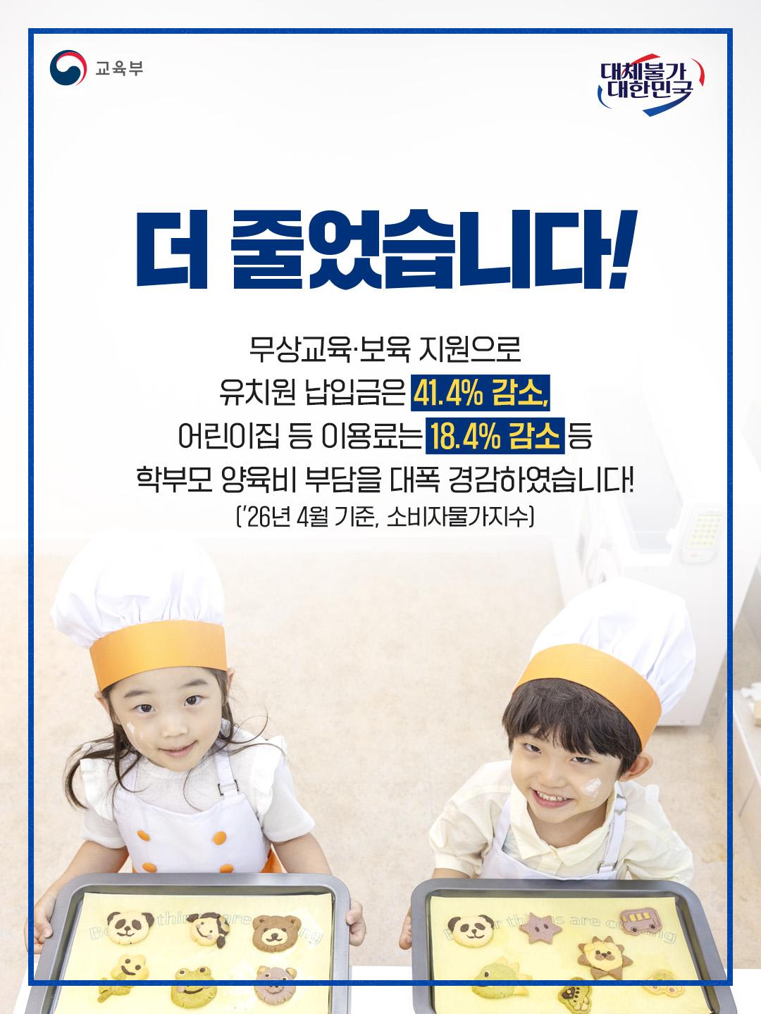 [카드뉴스] 2027년 유아 단계적 무상교육·보육 확대