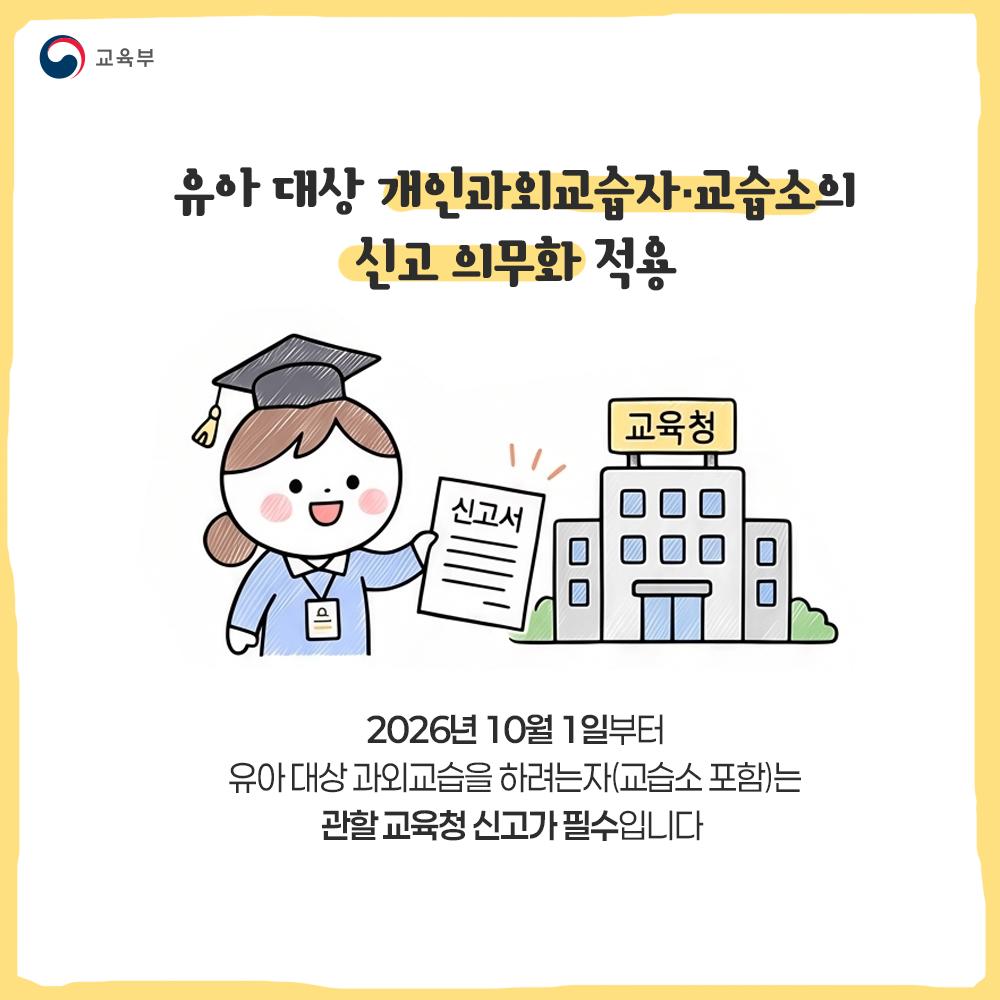 [카드뉴스] 유아대상 학원 입학 시험 전면 금지!