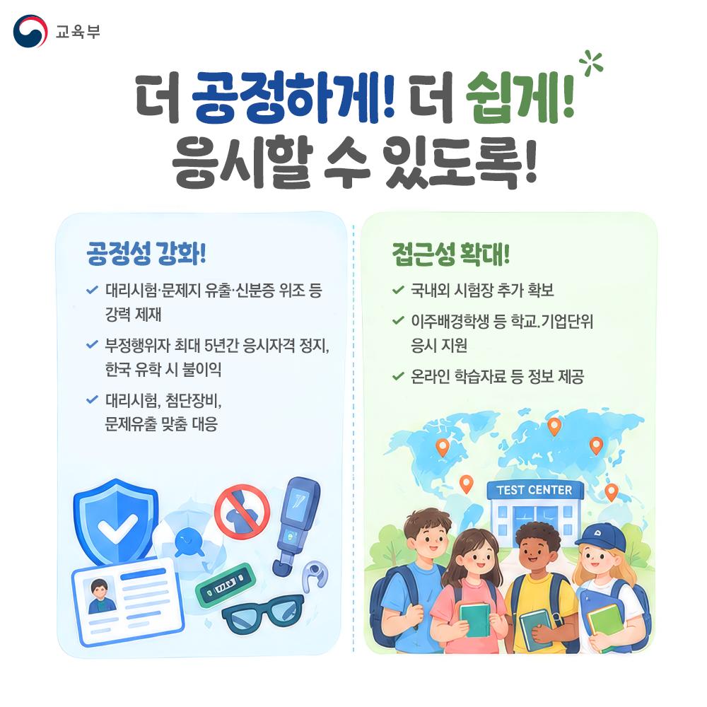 [카드뉴스] 국가 공인 한국어시험 TOPIK! 2029년 새롭게 바뀝니다! 