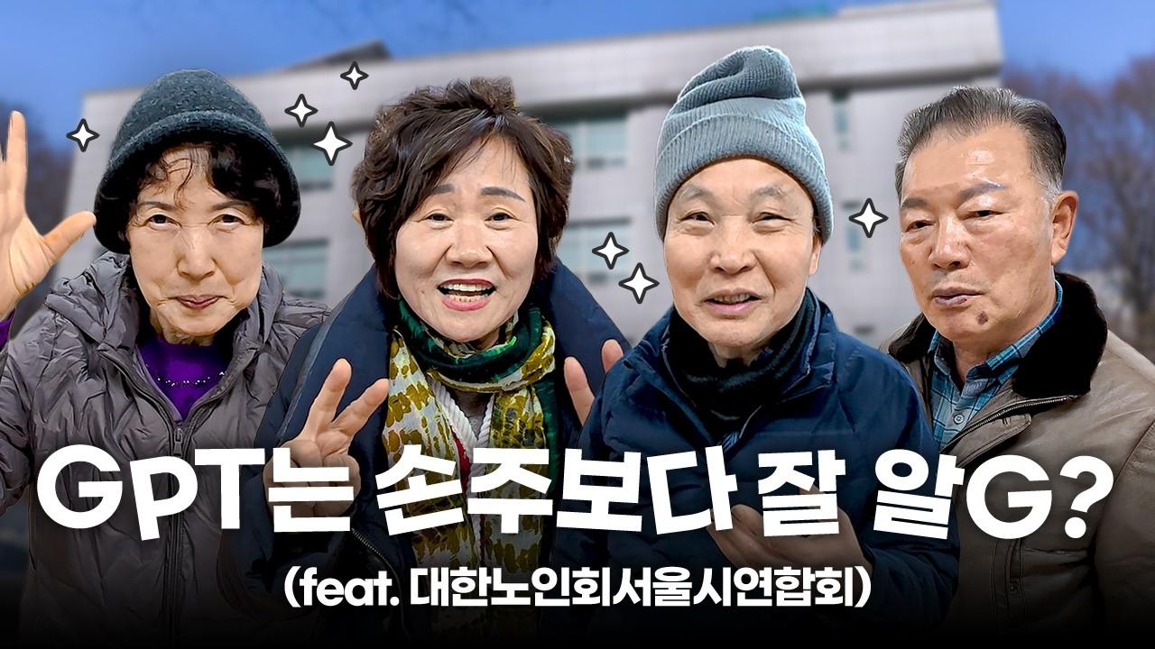 처음 쓴 챗GPT 사용 실력에 모두 놀란 이유는??