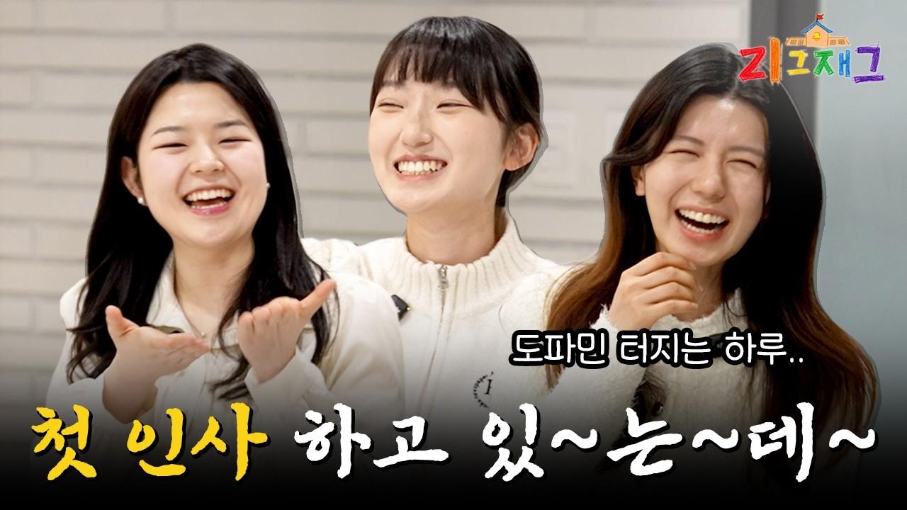 설렘 반 긴장 반... 대학생 쌤들의 첫 만남 이야기